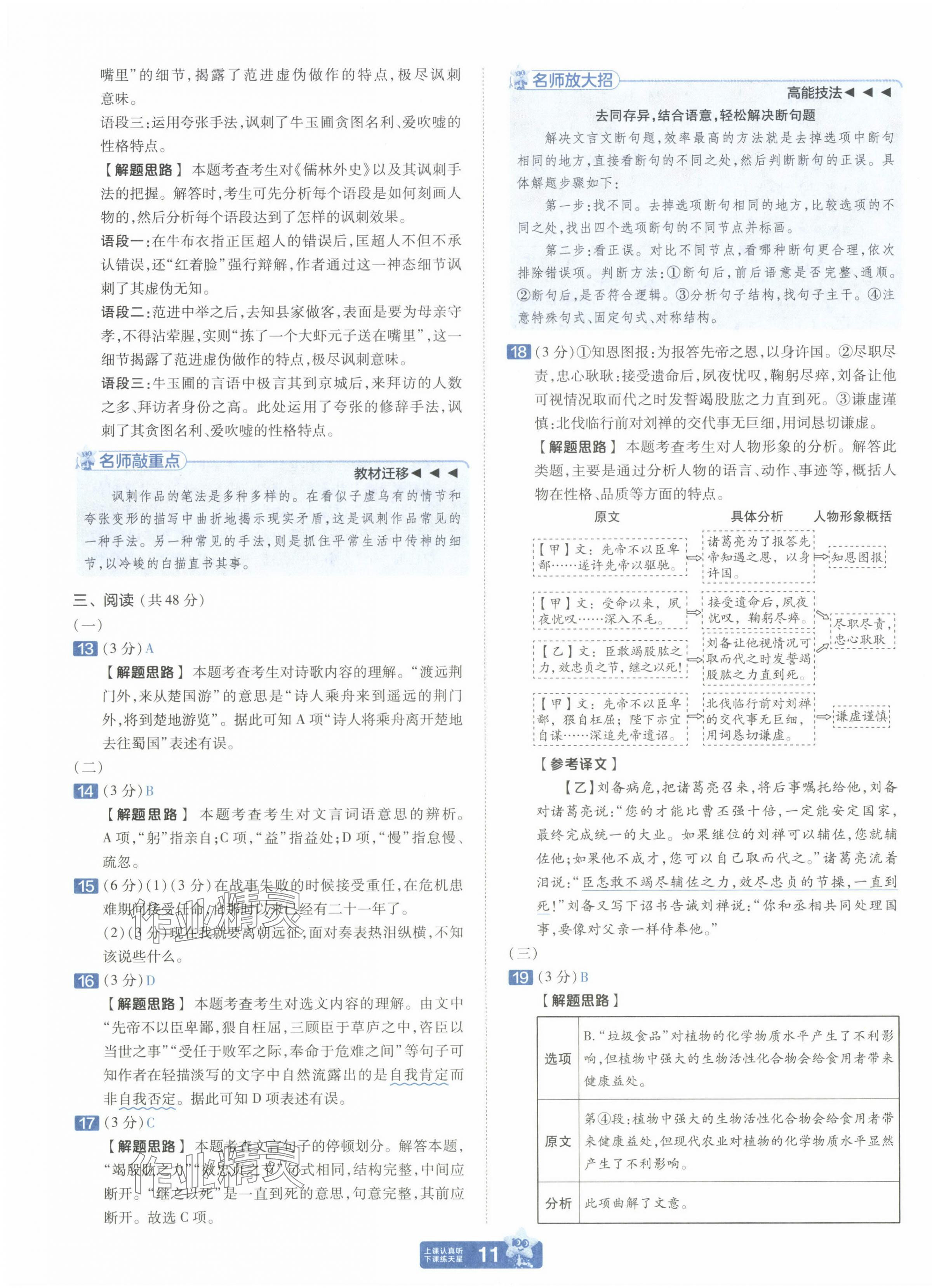 2025年金考卷中考45套匯編語文新疆專版 第11頁