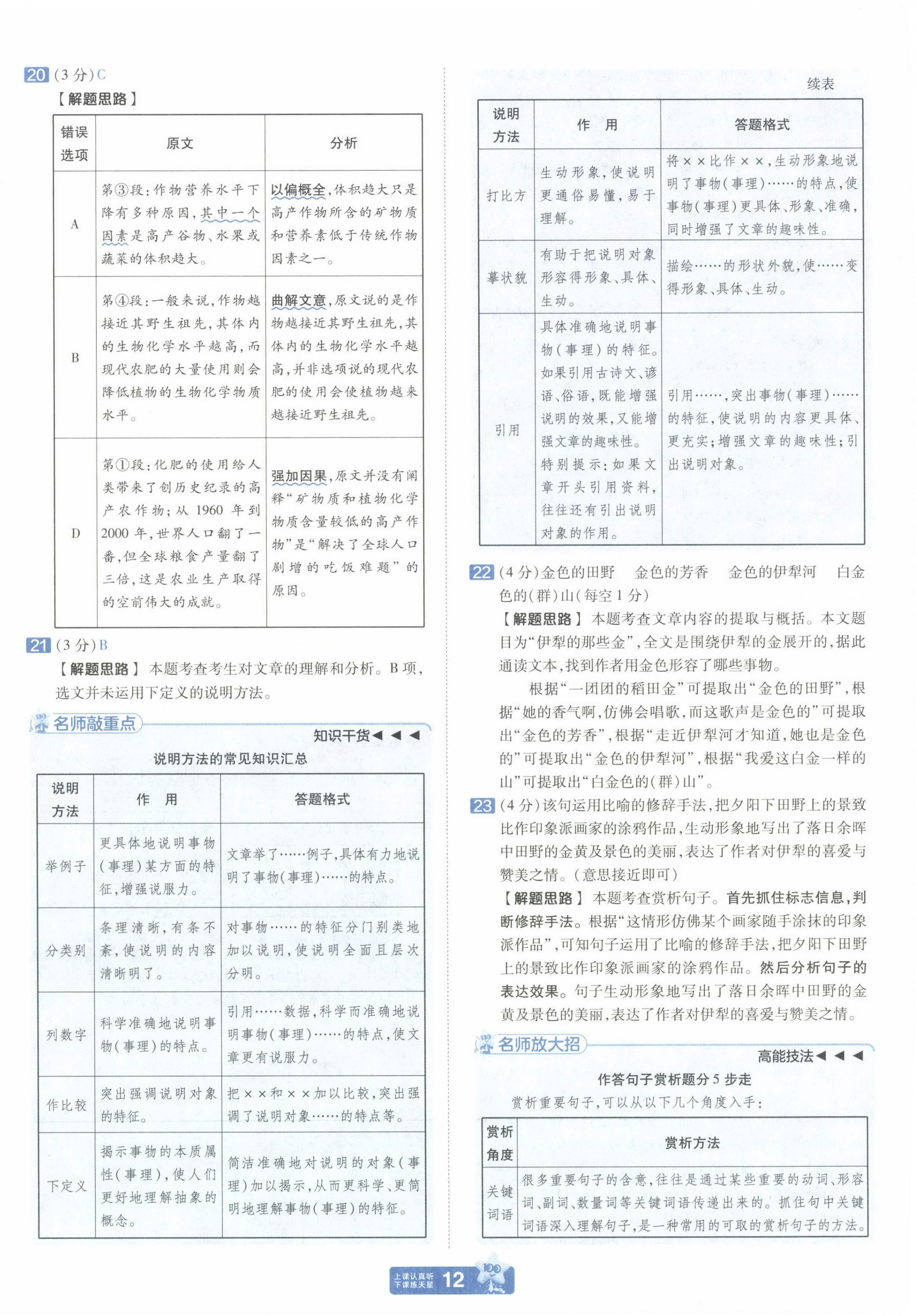 2025年金考卷中考45套匯編語(yǔ)文新疆專版 第12頁(yè)