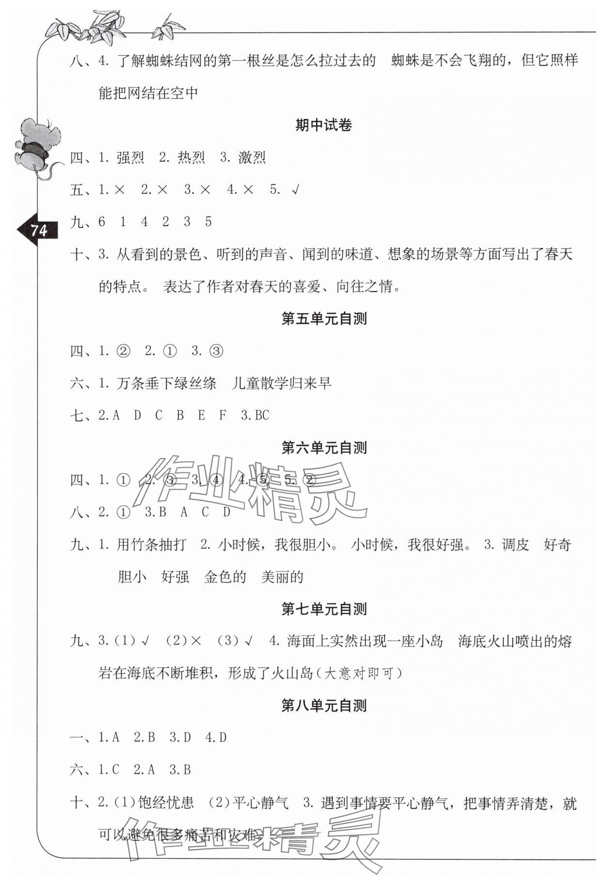 2025年单元自测三年级语文下册人教版 第2页