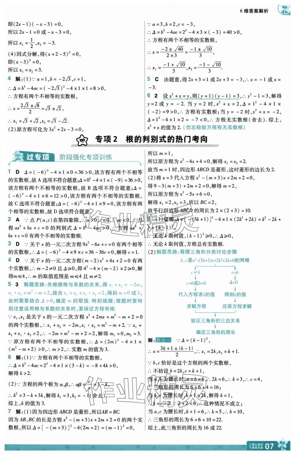 2025年一遍過九年級初中數學上冊人教版 第7頁