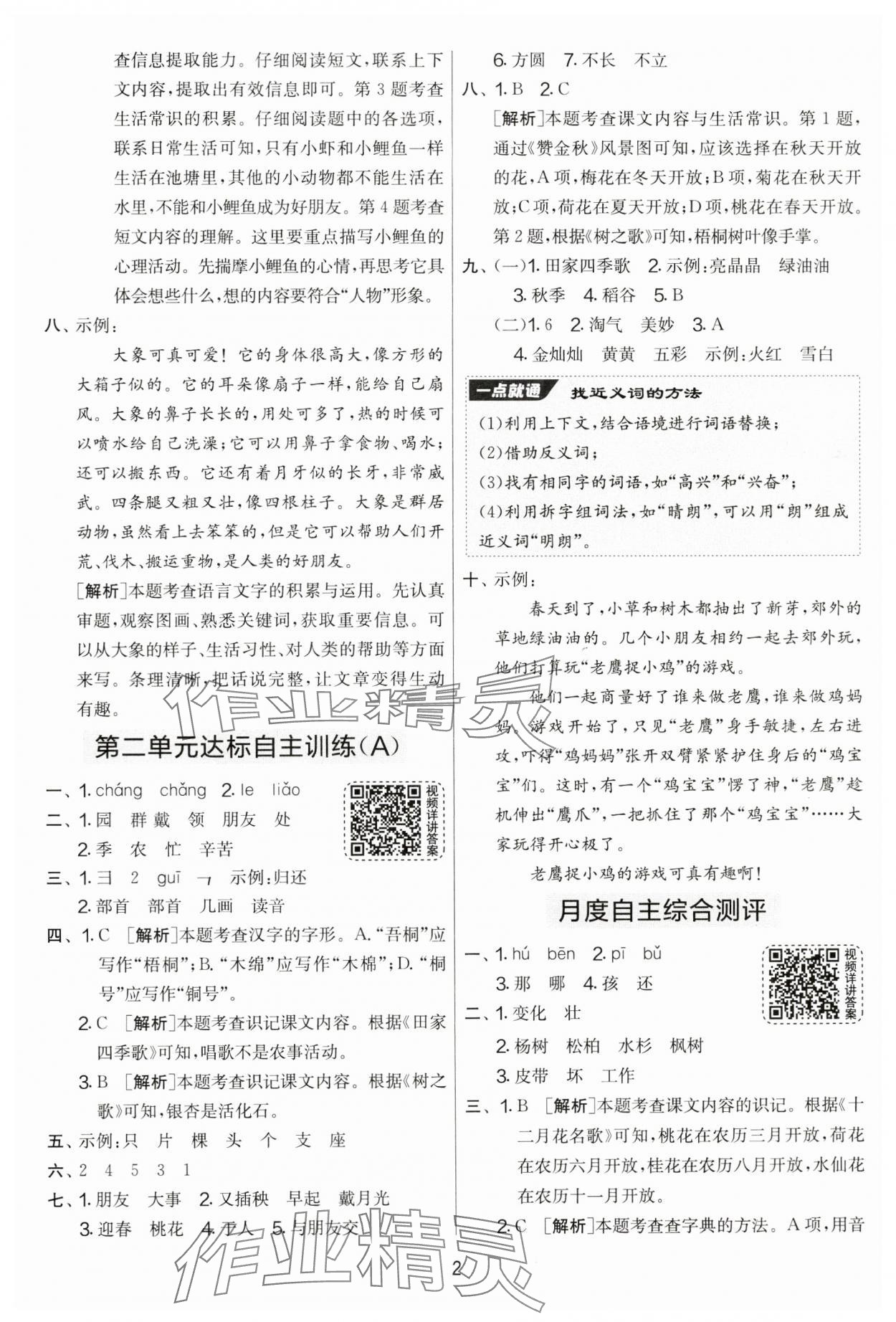 2024年實驗班提優大考卷二年級語文上冊人教版江蘇專用 第2頁
