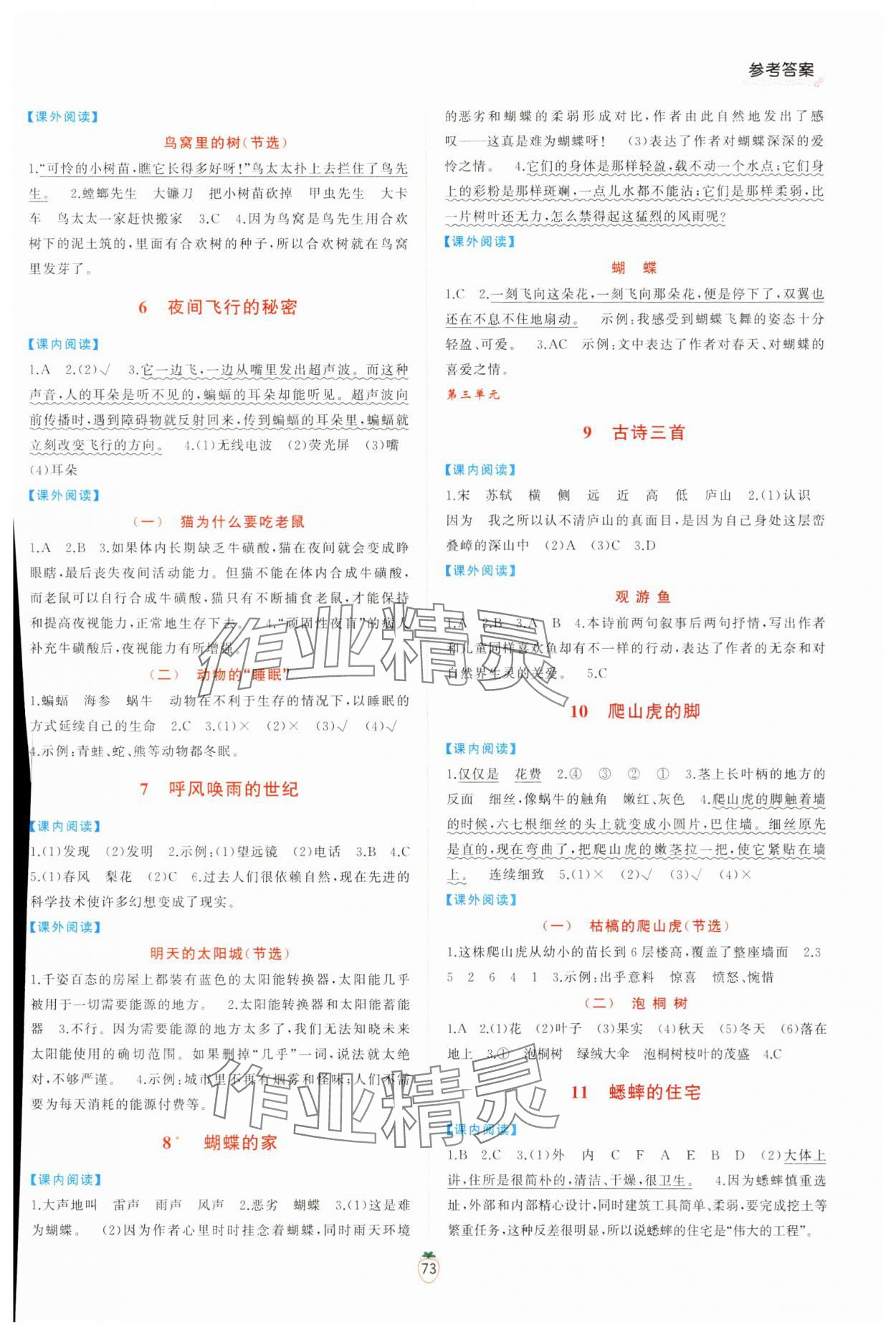 2023年小學(xué)語文同步閱讀理解強(qiáng)化訓(xùn)練四年級(jí)上冊(cè)人教版 參考答案第2頁