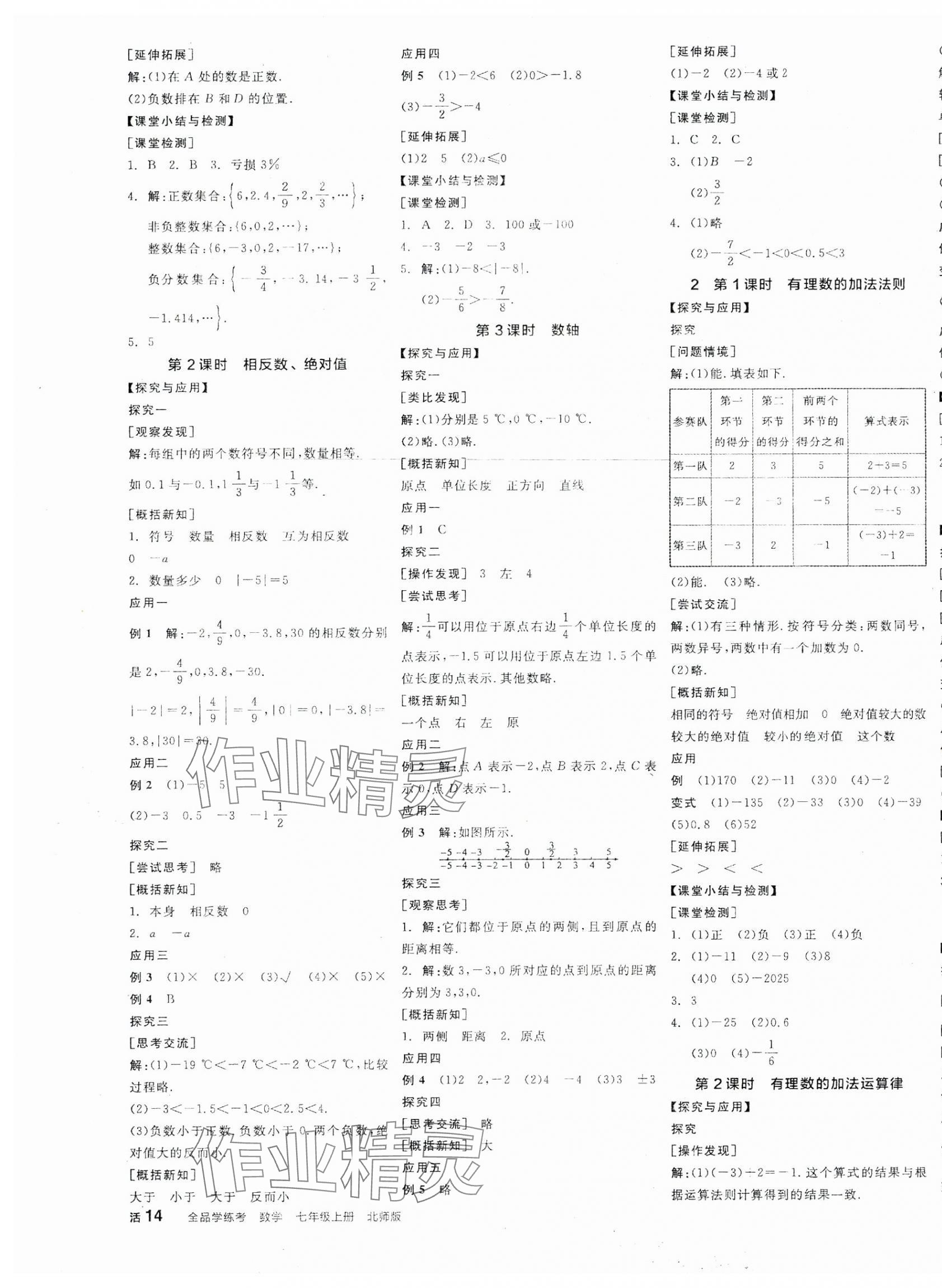 2025年全品學(xué)練考七年級數(shù)學(xué)上冊北師大版 第3頁
