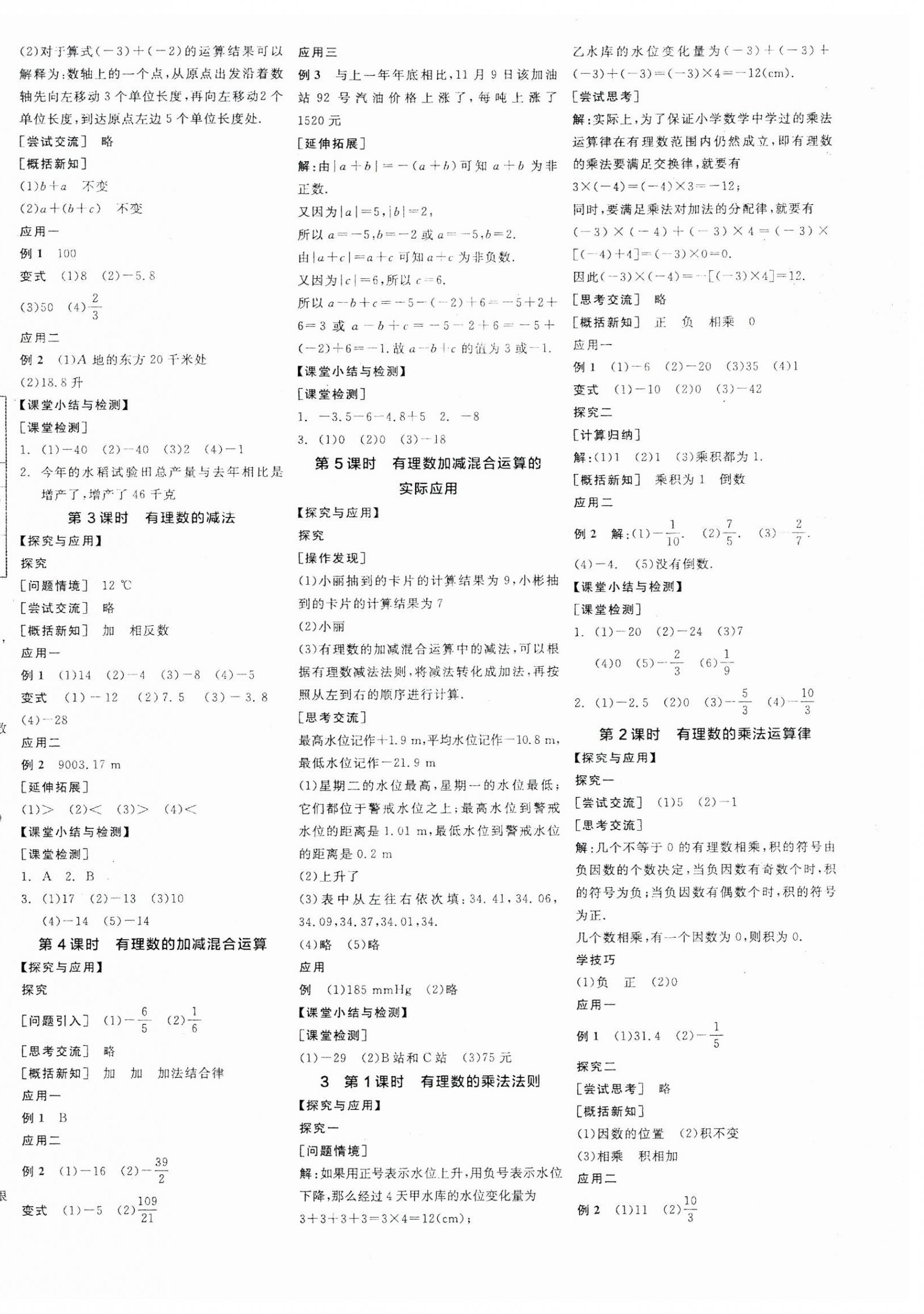 2025年全品學(xué)練考七年級(jí)數(shù)學(xué)上冊(cè)北師大版 第4頁(yè)