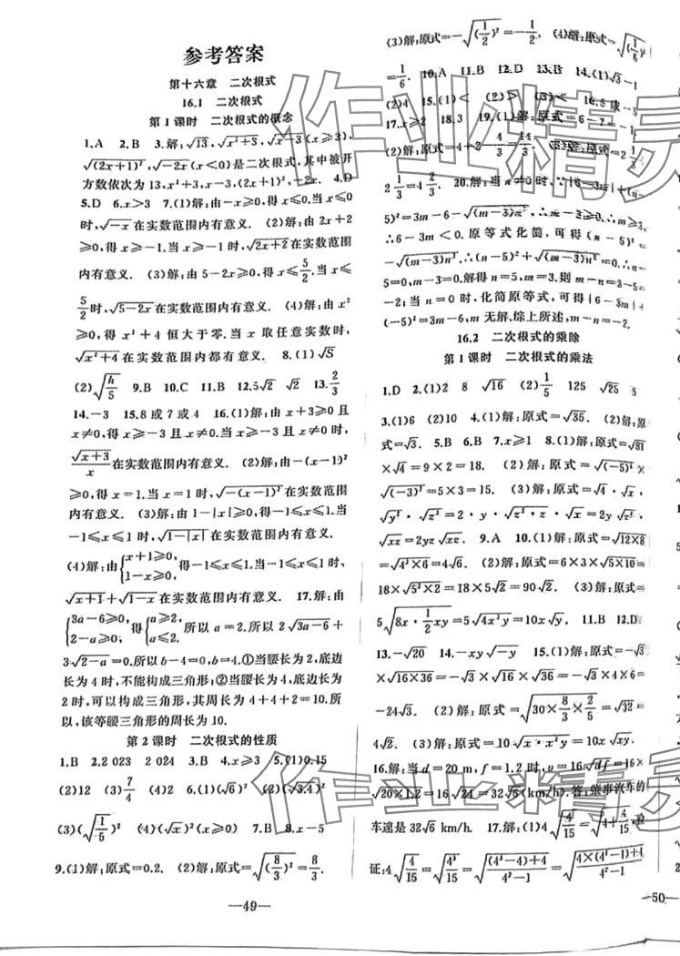 2024年我的作業(yè)八年級數(shù)學(xué)下冊人教版 第1頁