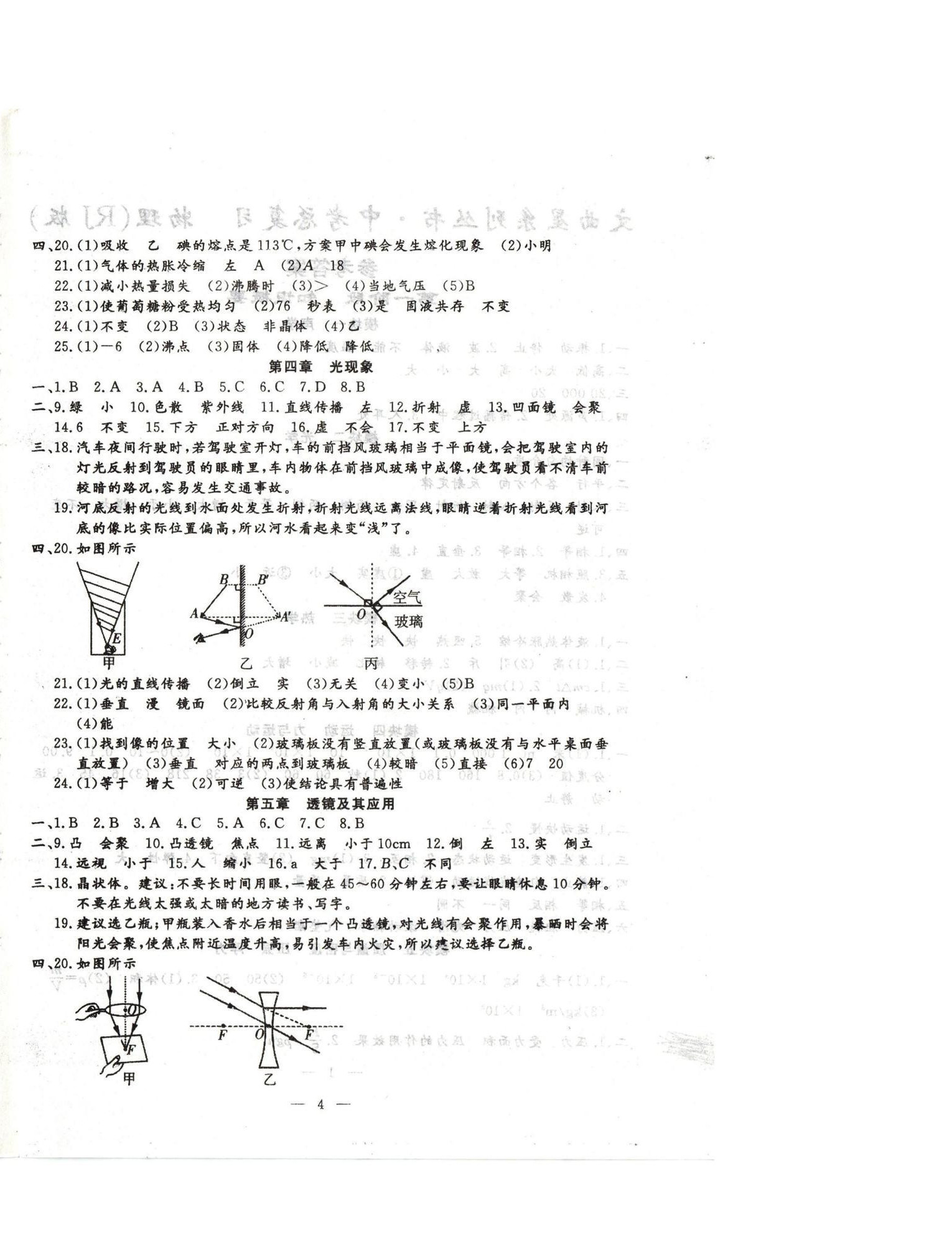 2025年文曲星中考總復(fù)習(xí)物理人教版 第4頁