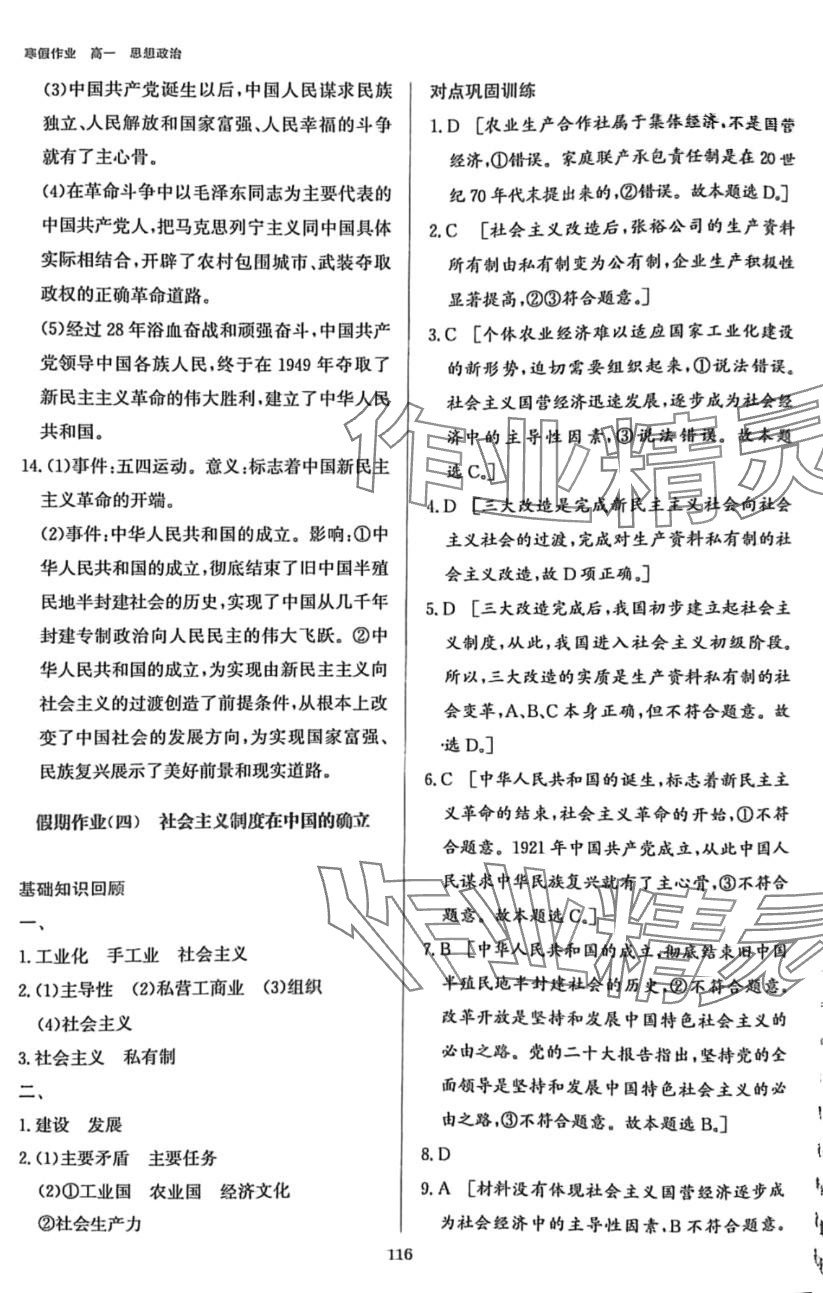 2024年寒假作業(yè)吉林教育出版社高一道德與法治吉林專版 第6頁