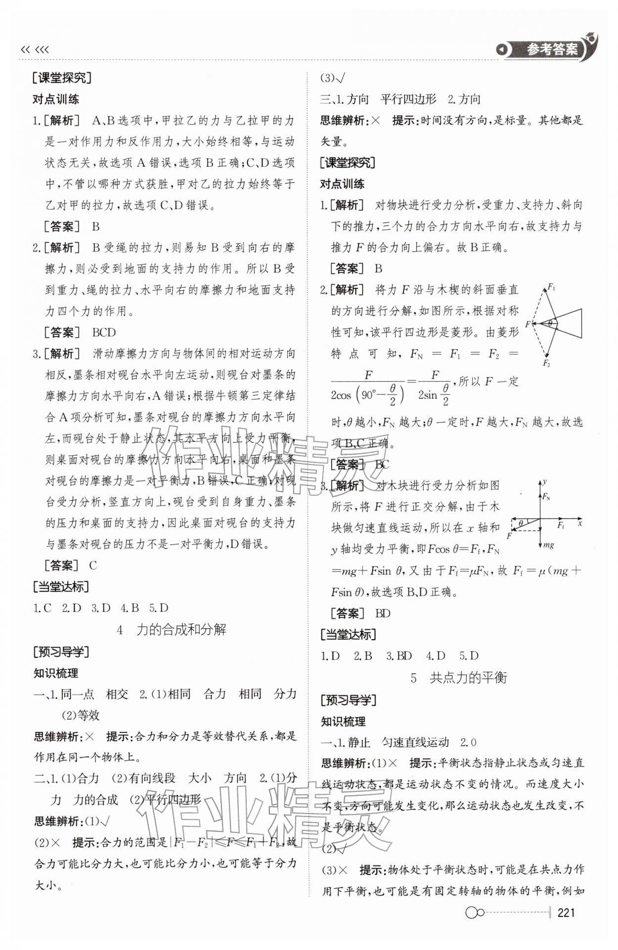 2025年同步練習冊大象出版社高中物理必修第一冊人教版A 第9頁