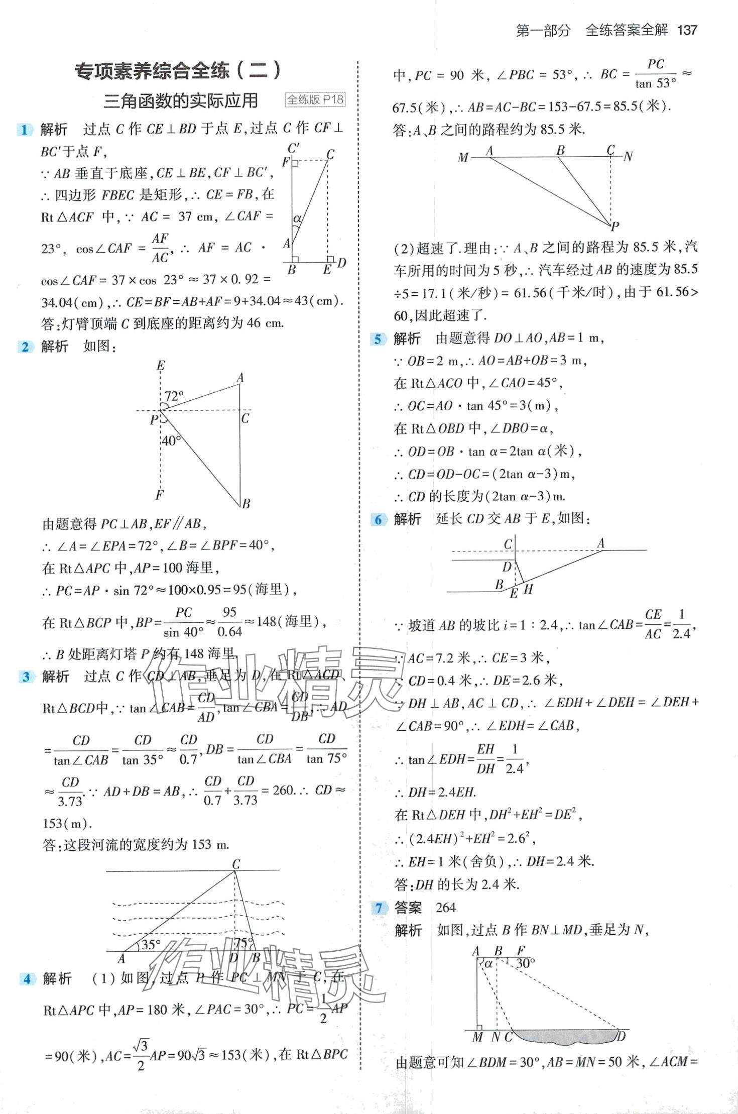 2024年5年中考3年模拟九年级数学下册北师大版 第11页