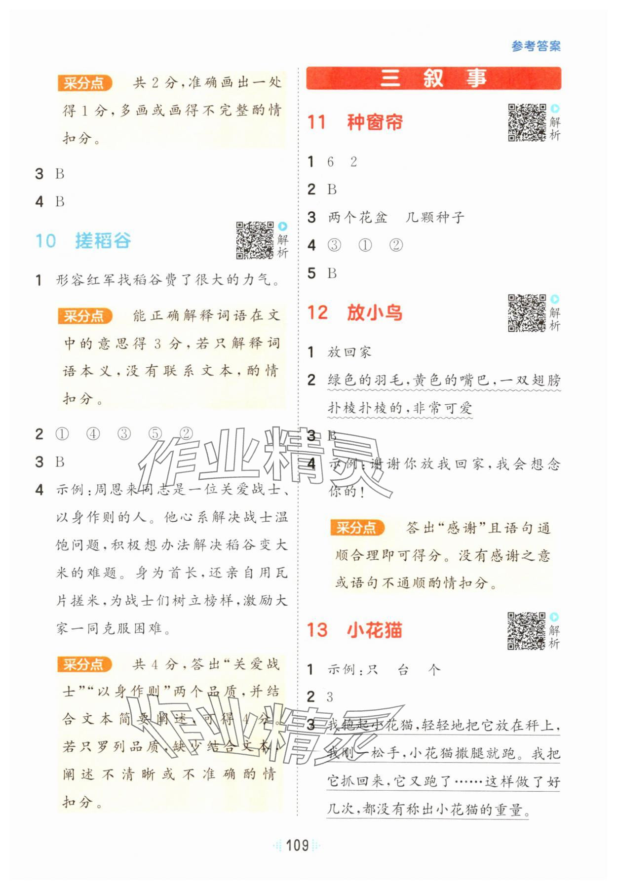 2025年閱讀真題60篇二年級語文上冊人教版&nbsp;第3頁