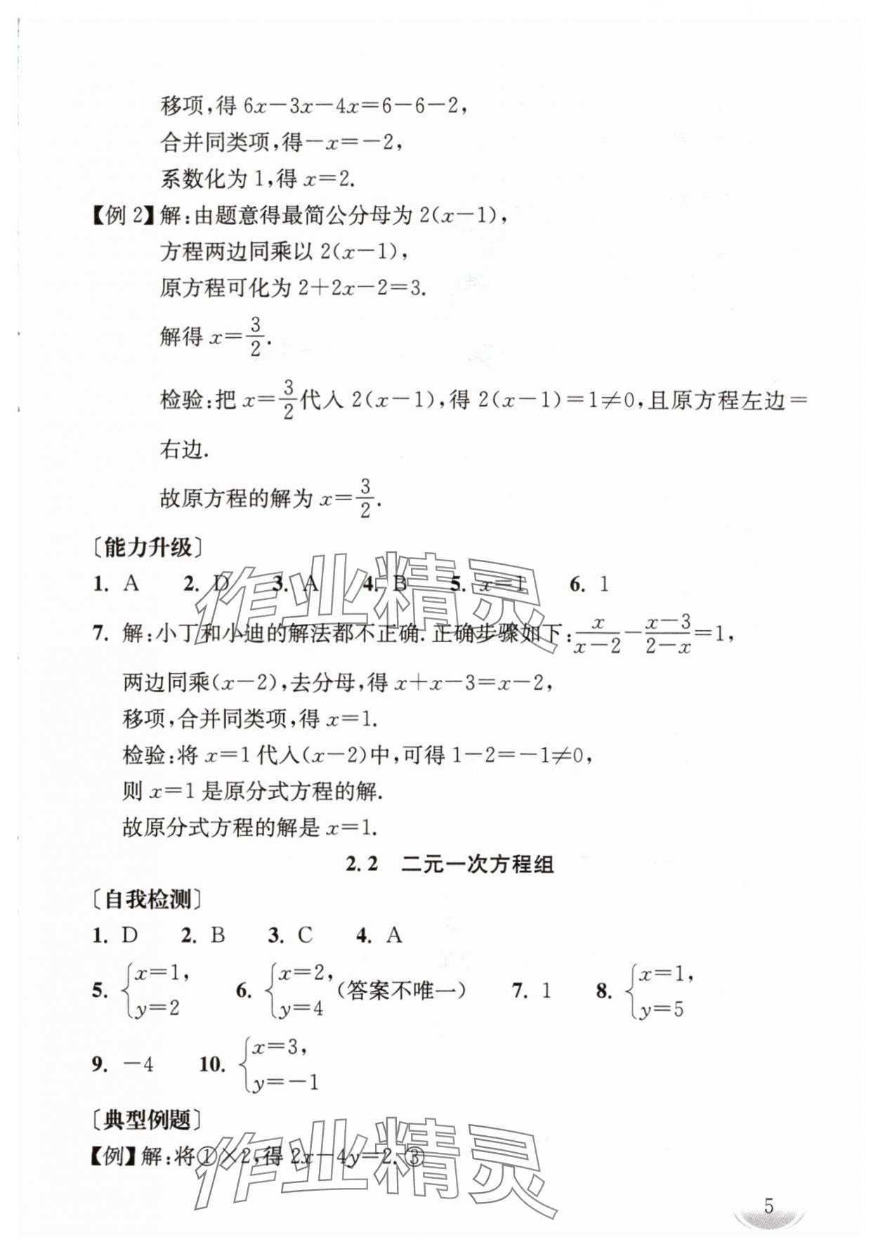 2024年劍指中考數(shù)學(xué)中考郴州專版 第5頁