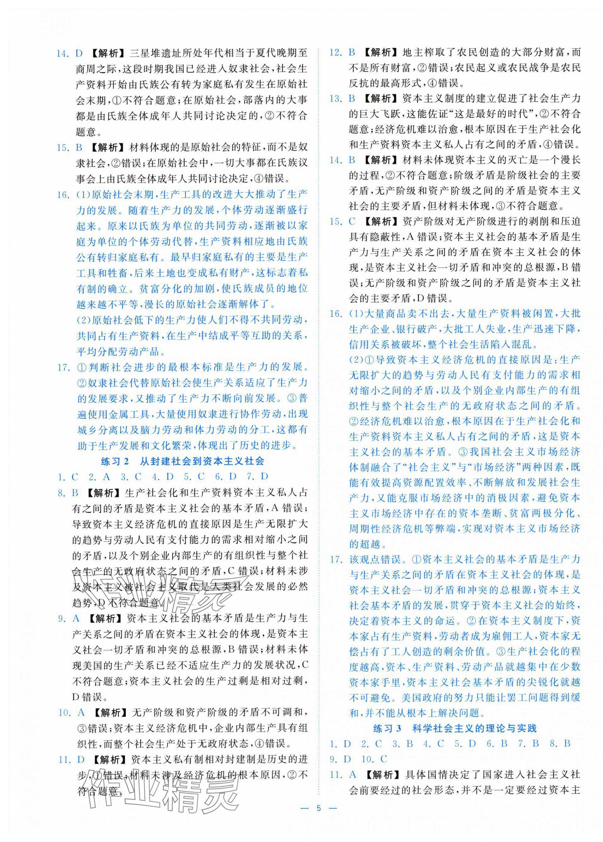 2025年全效核心素养测评高中道德与法治必修1人教版 第5页