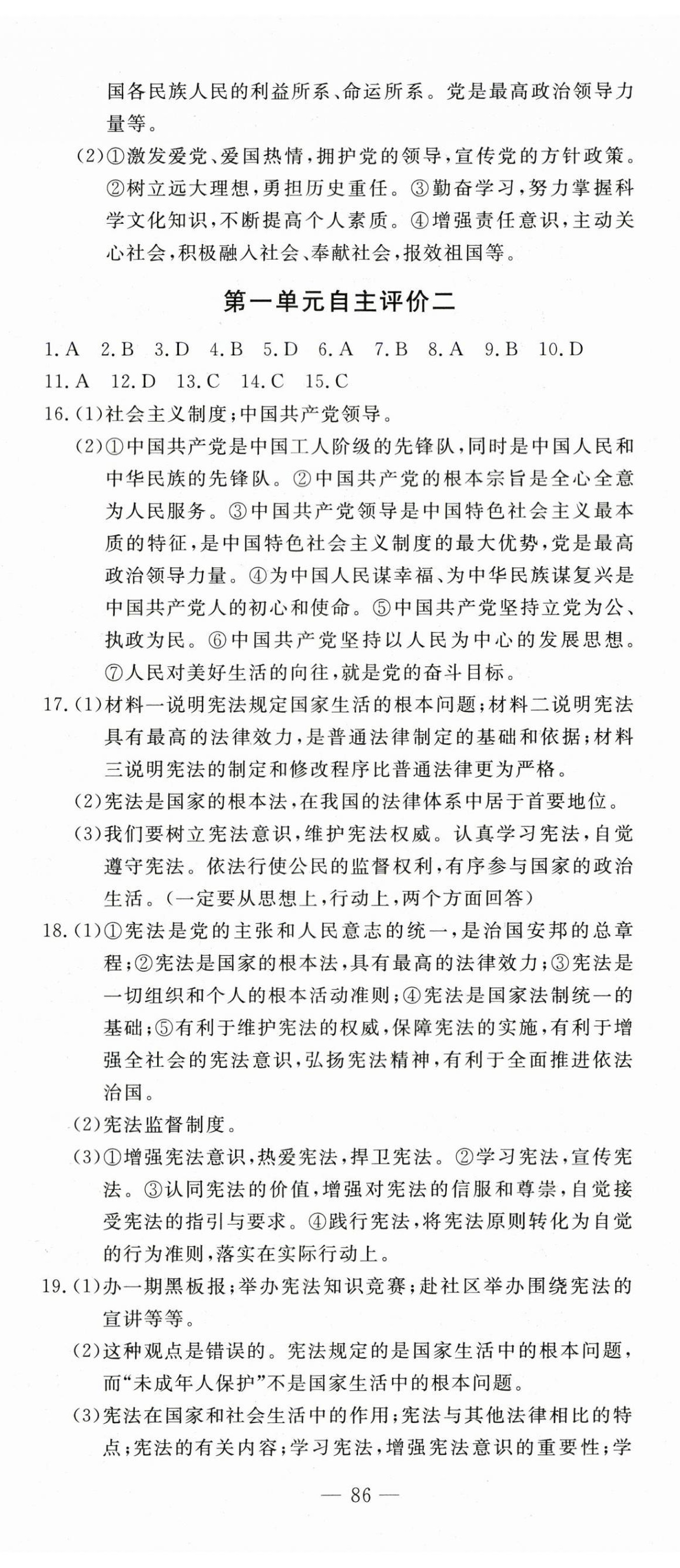 2024年智慧課堂自主評價八年級道德與法治下冊人教版 第2頁