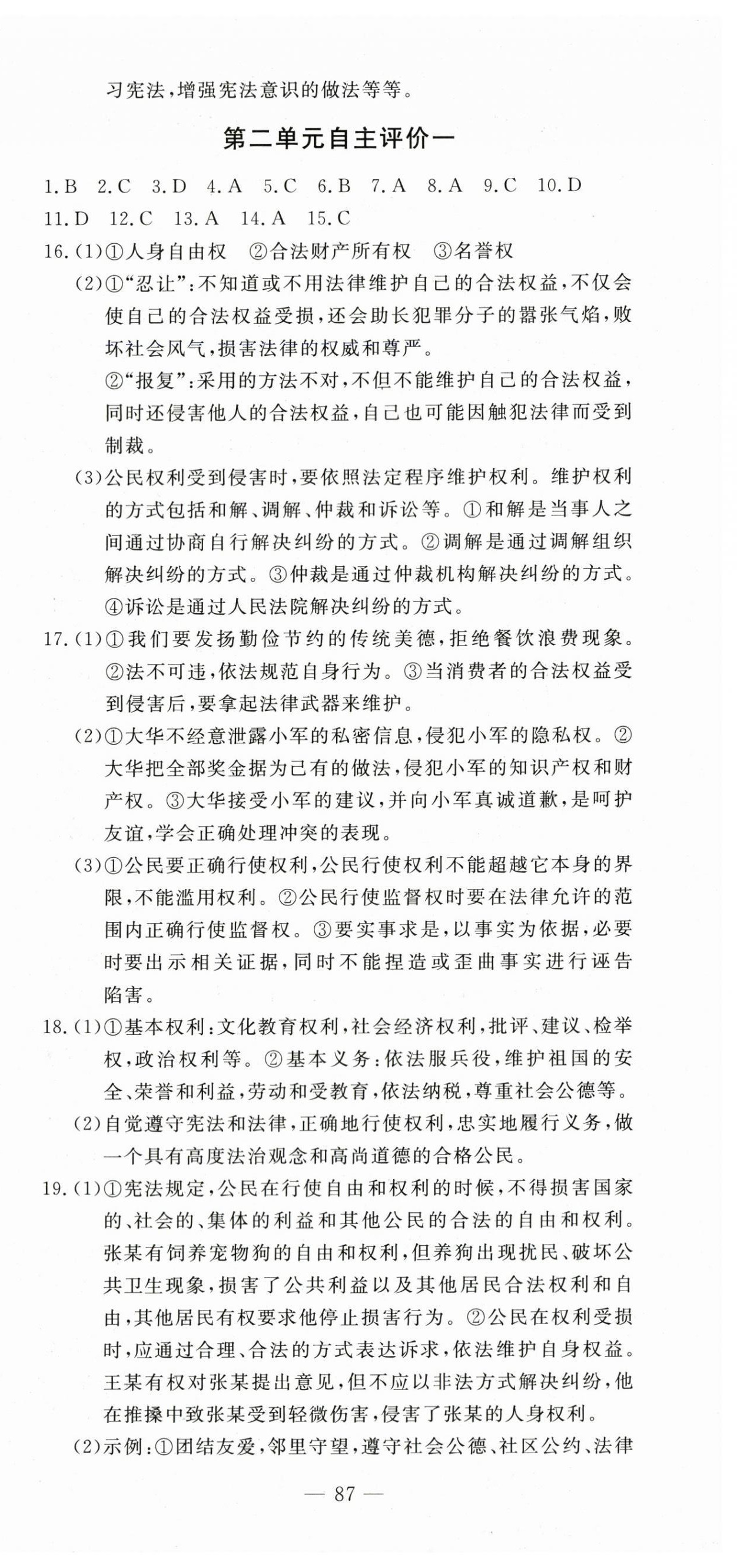 2024年智慧課堂自主評(píng)價(jià)八年級(jí)道德與法治下冊(cè)人教版 第3頁(yè)
