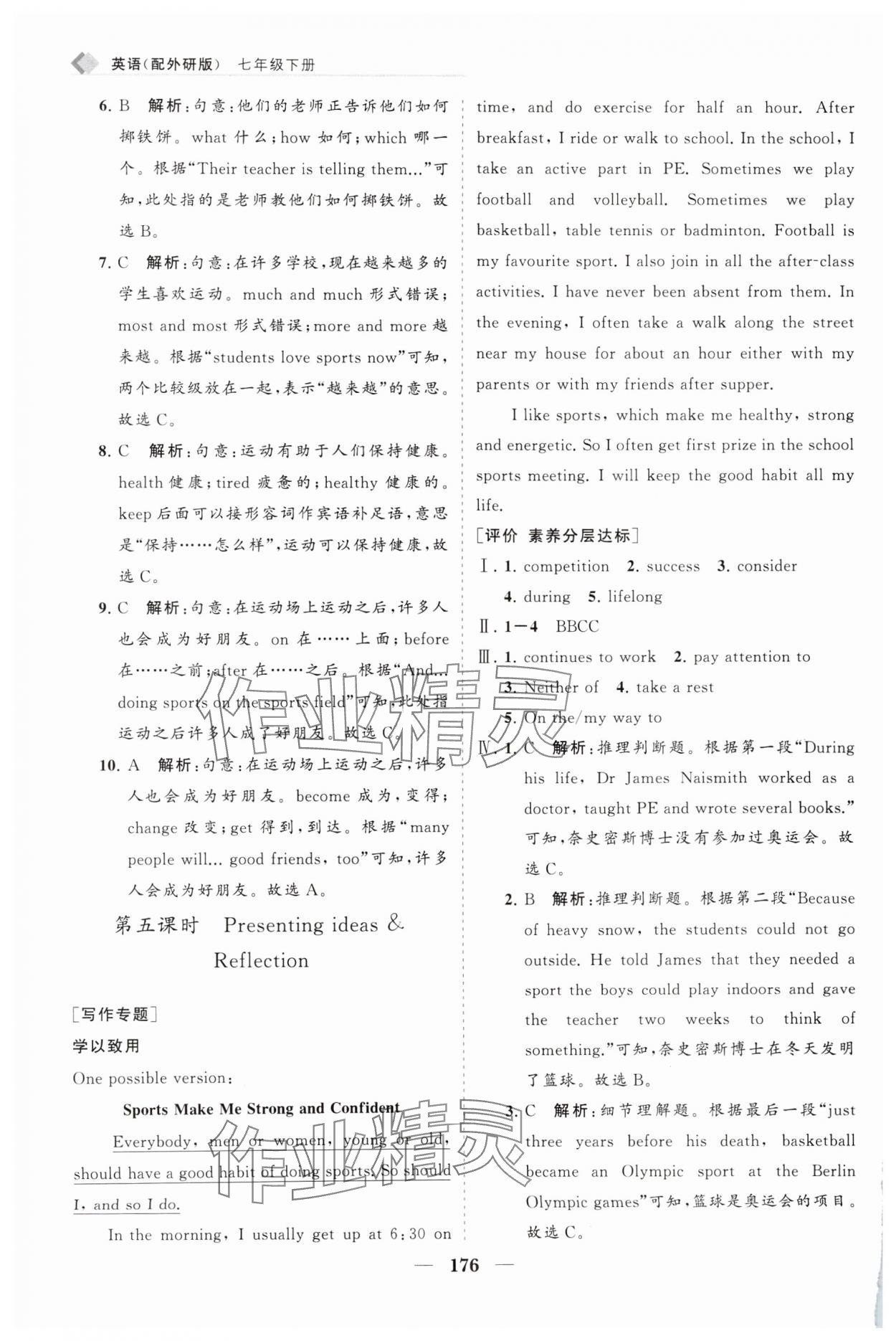 2025年新課程同步練習(xí)冊(cè)七年級(jí)英語(yǔ)下冊(cè)外研版 第12頁(yè)