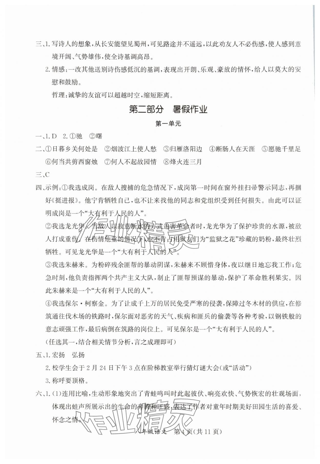 2025年暑假作業延邊教育出版社八年級合訂本A版河南專版 參考答案第4頁