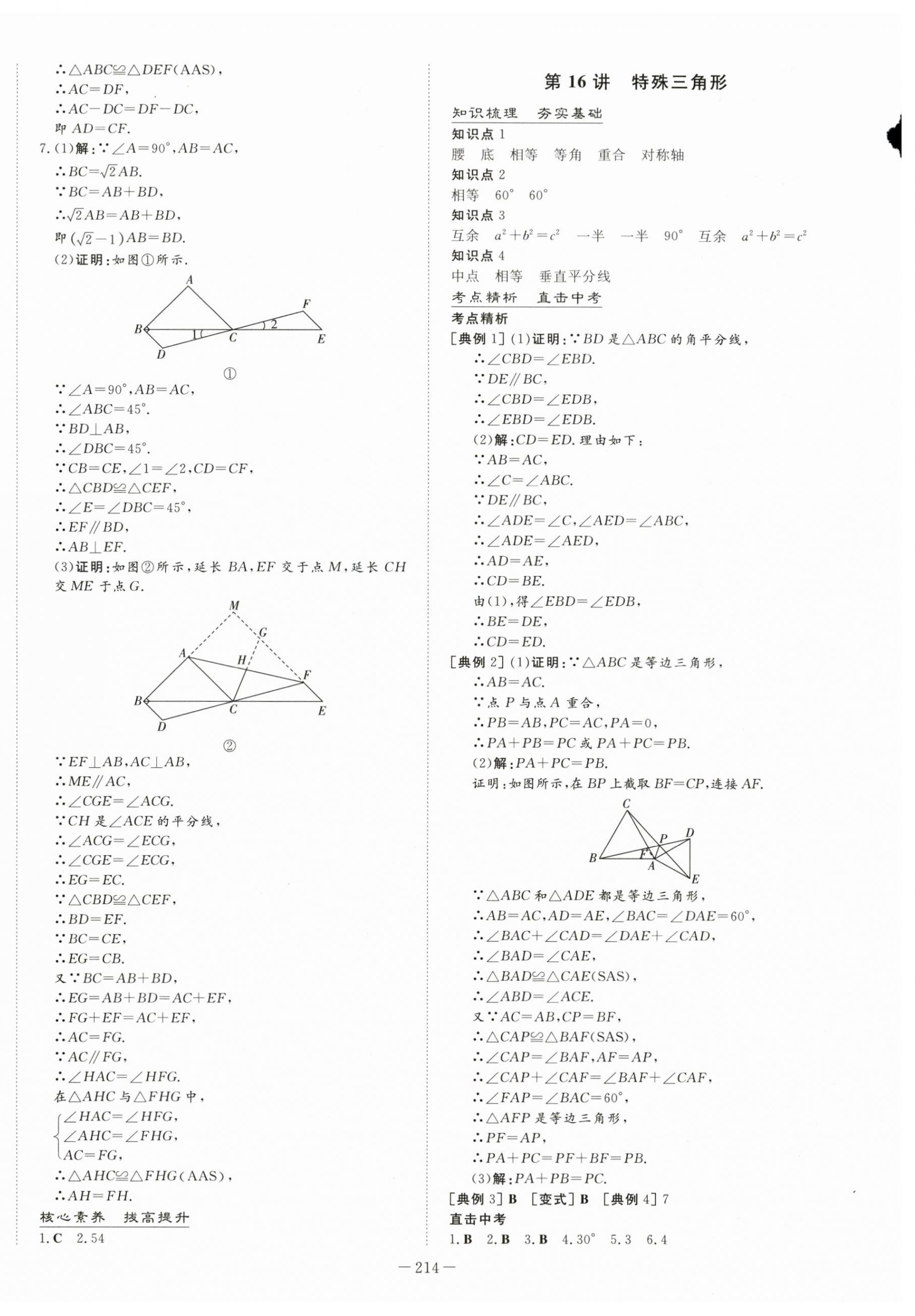 2024年中考總復(fù)習(xí)導(dǎo)與練數(shù)學(xué) 第12頁