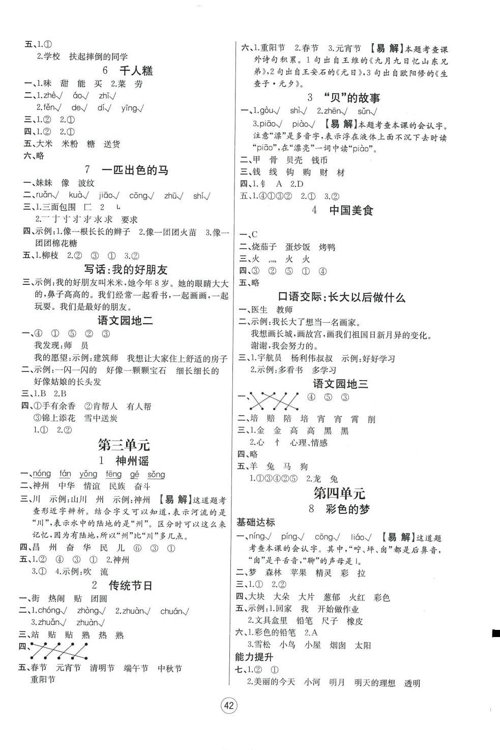 2024年培優(yōu)課堂隨堂練習(xí)冊(cè)二年級(jí)語(yǔ)文下冊(cè)人教版 第2頁(yè)