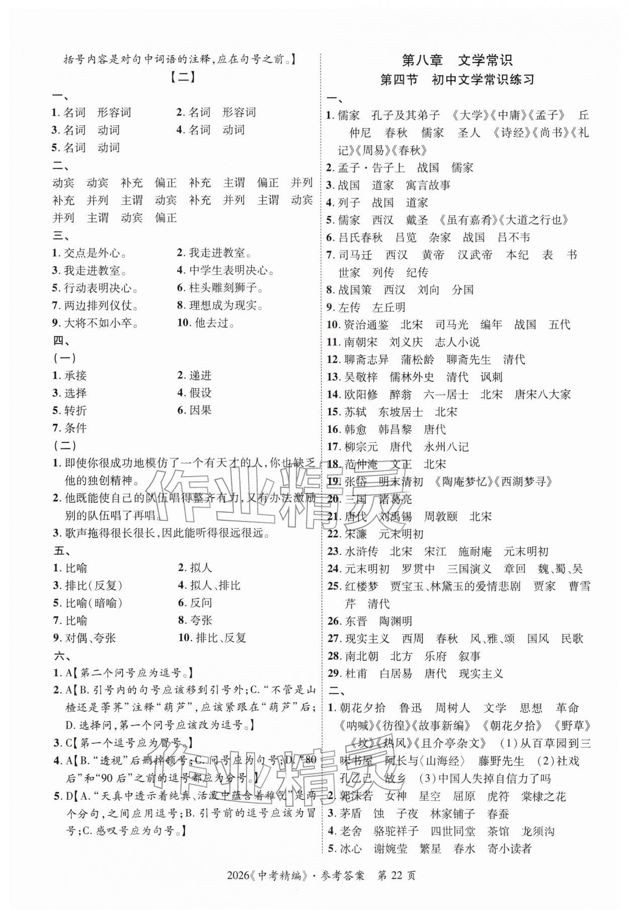 2026年中考精編語文廣東經(jīng)濟出版社&nbsp;第22頁