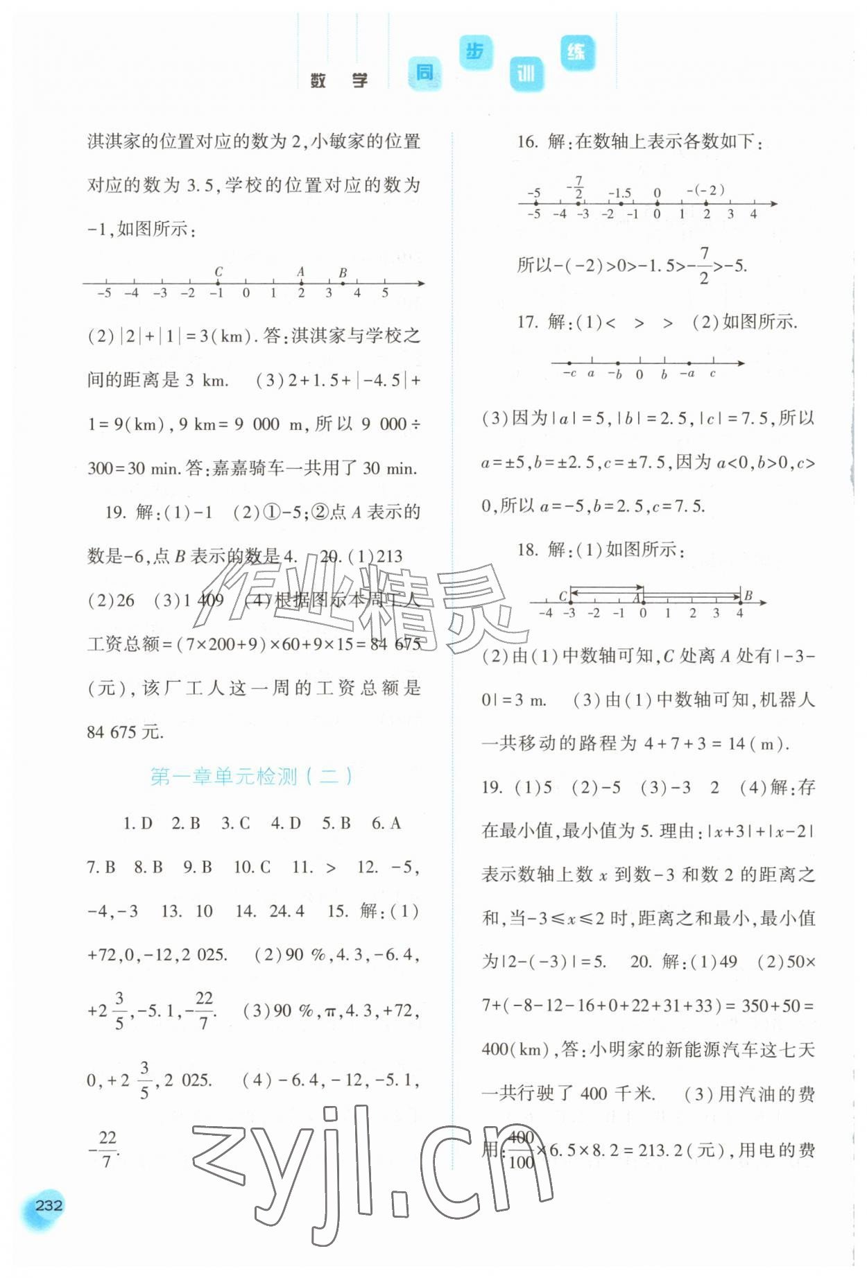 2026年同步训练河北人民出版社七年级数学上册人教版&nbsp;第6页