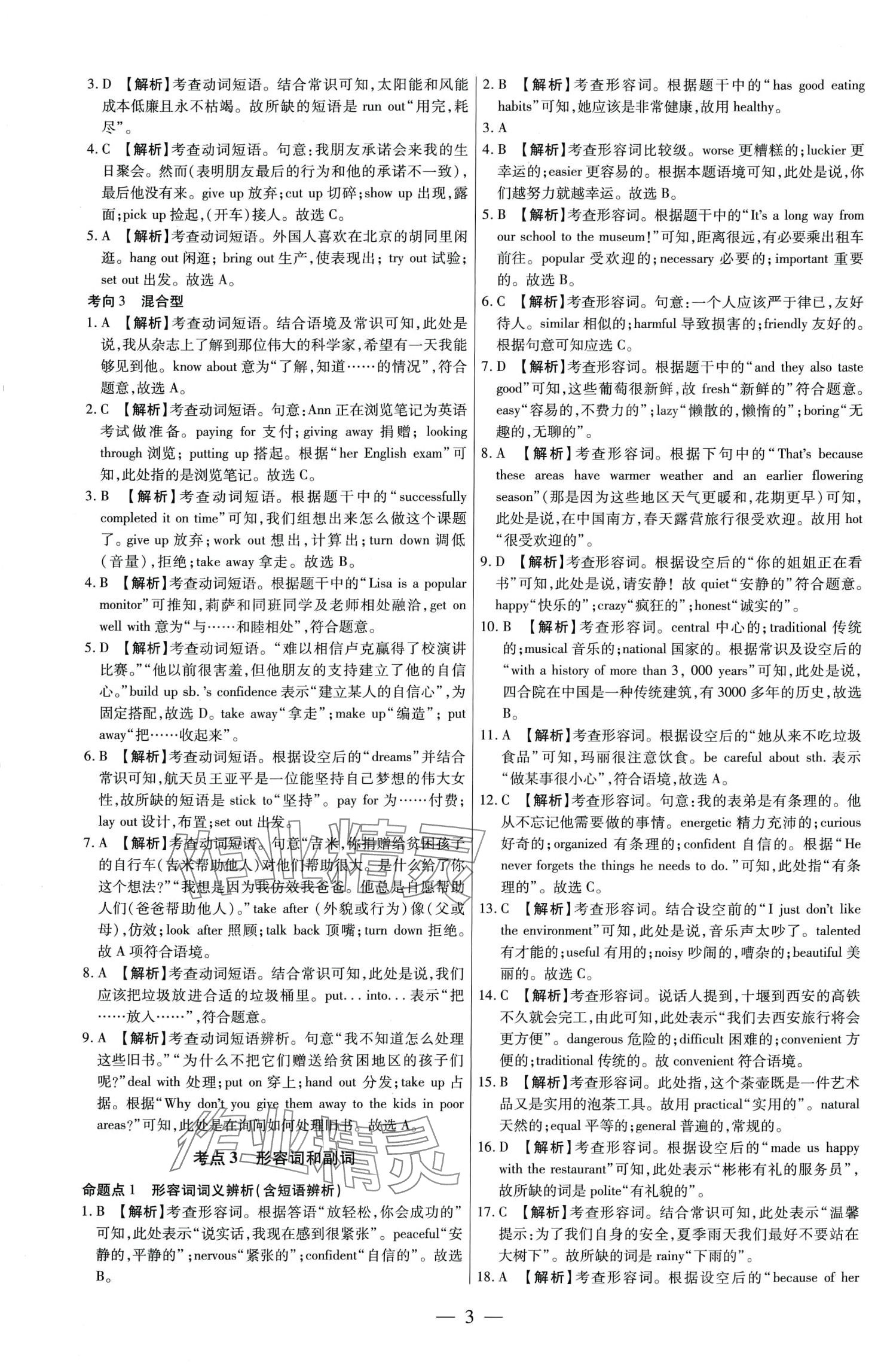 2024年中考試題必刷英語 第3頁