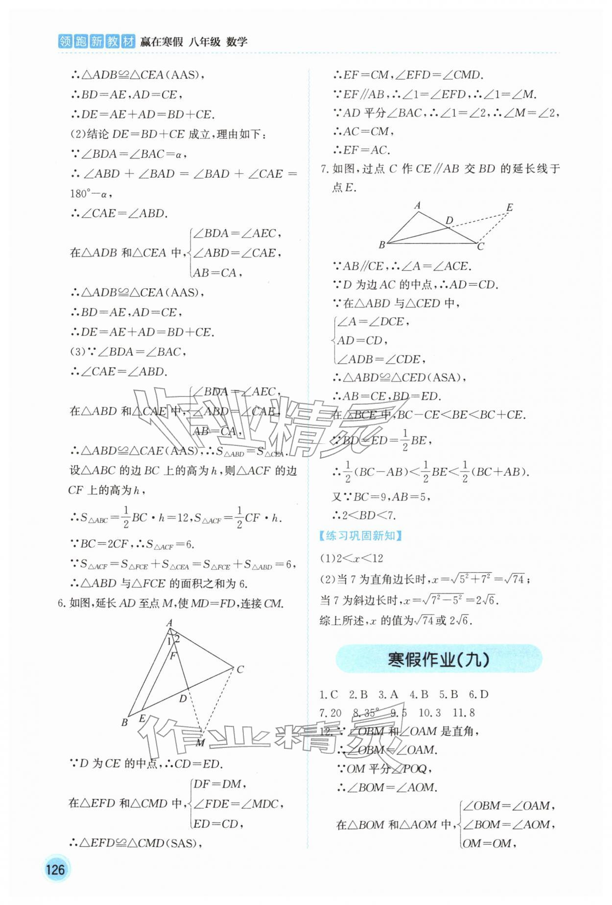 2026年领跑新教材赢在寒假八年级数学&nbsp;第6页