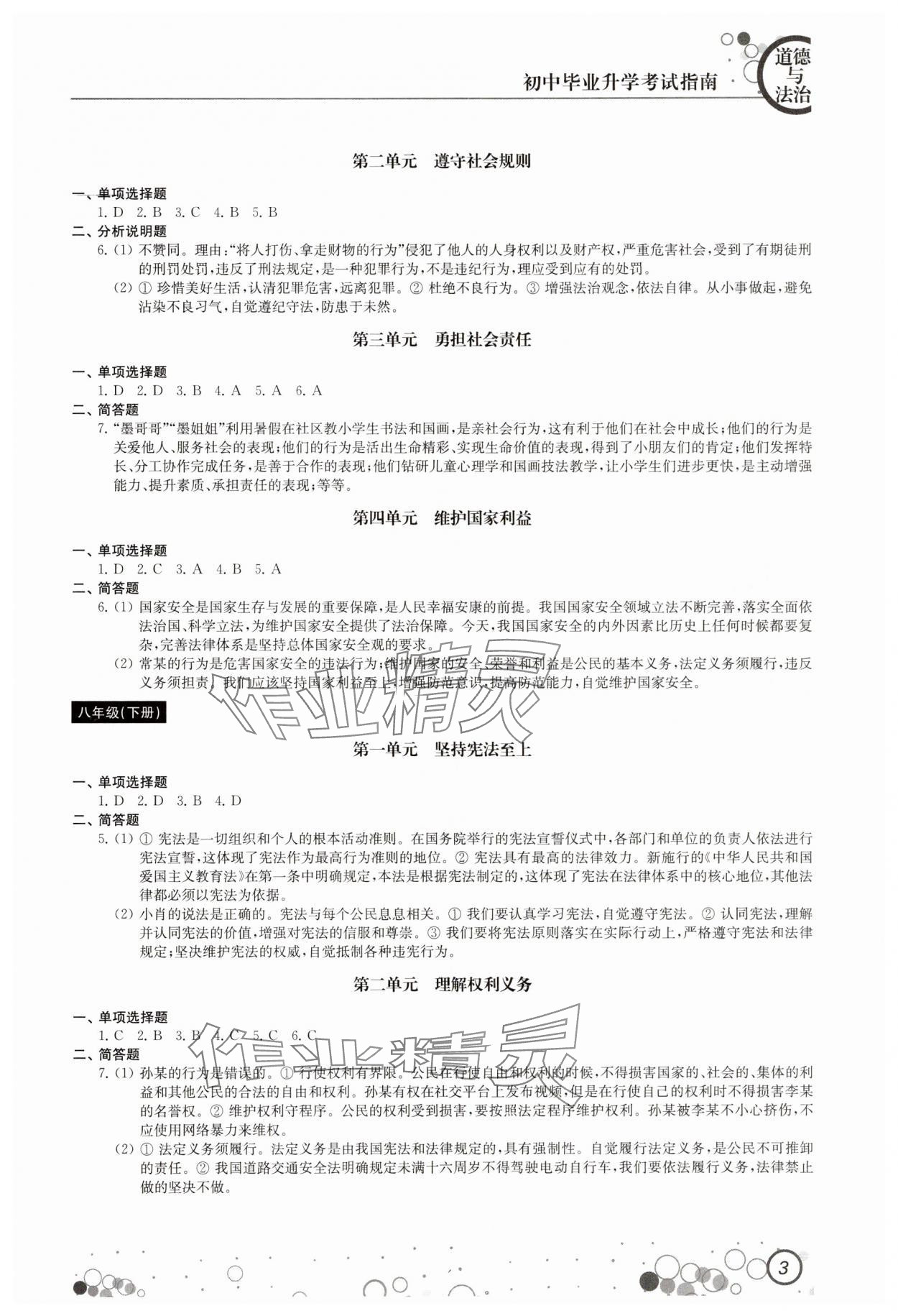 2025年初中畢業(yè)升學(xué)考試指南道德與法治歷史 第3頁