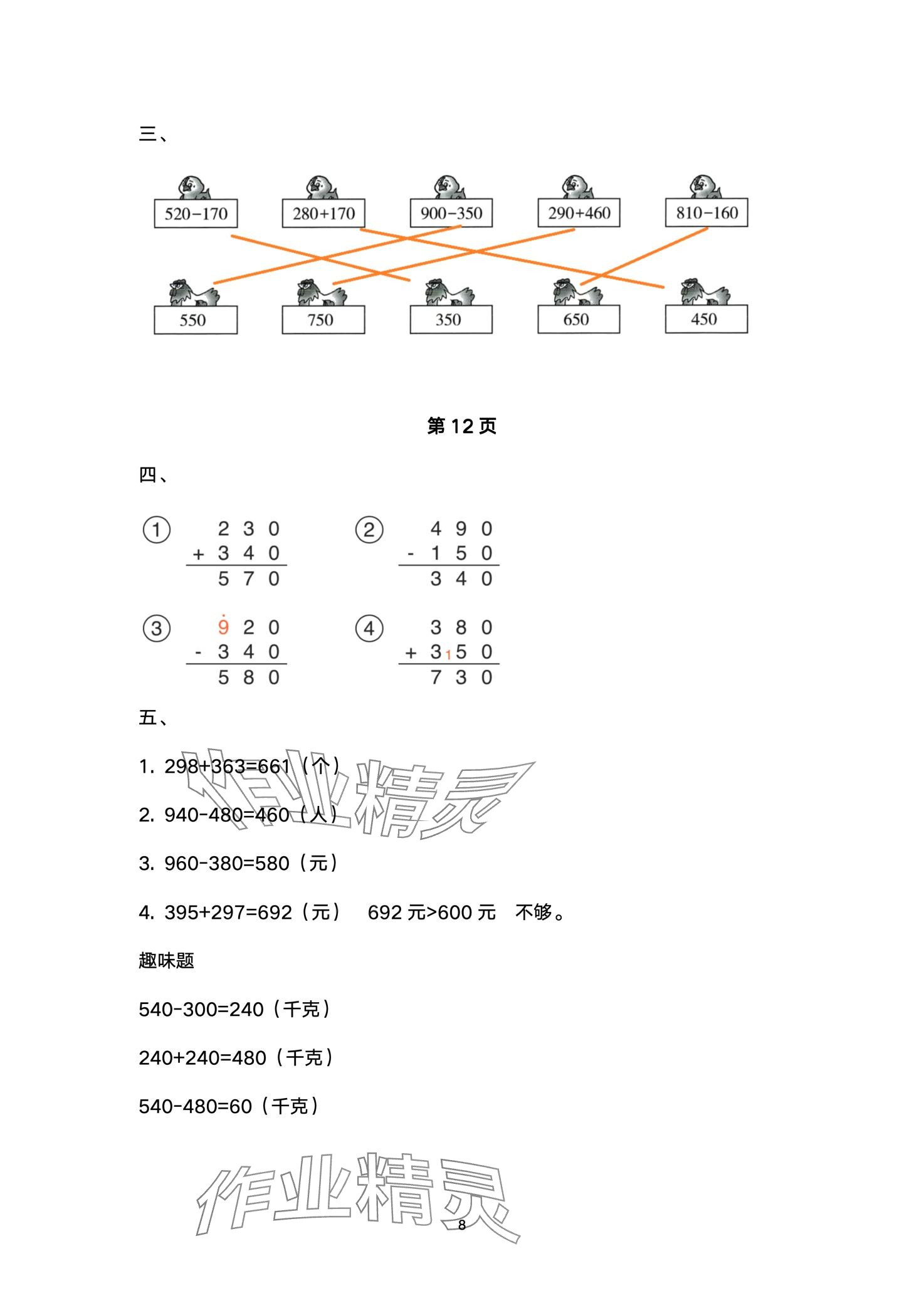 2024年假期樂園寒假北京教育出版社三年級數(shù)學(xué)人教版 第8頁