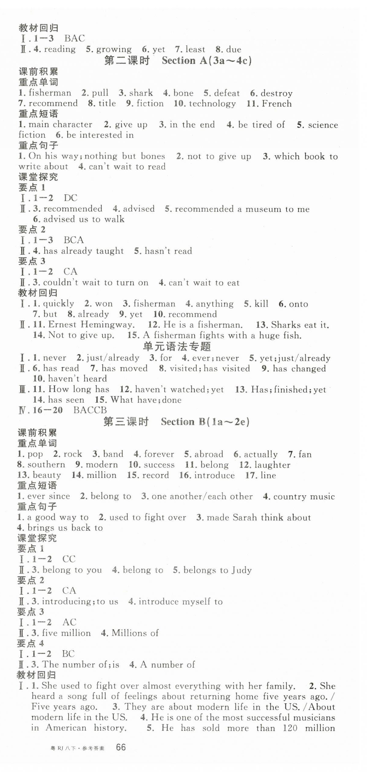 2025年名校課堂八年級英語3下冊人教版廣東專版 參考答案第15頁