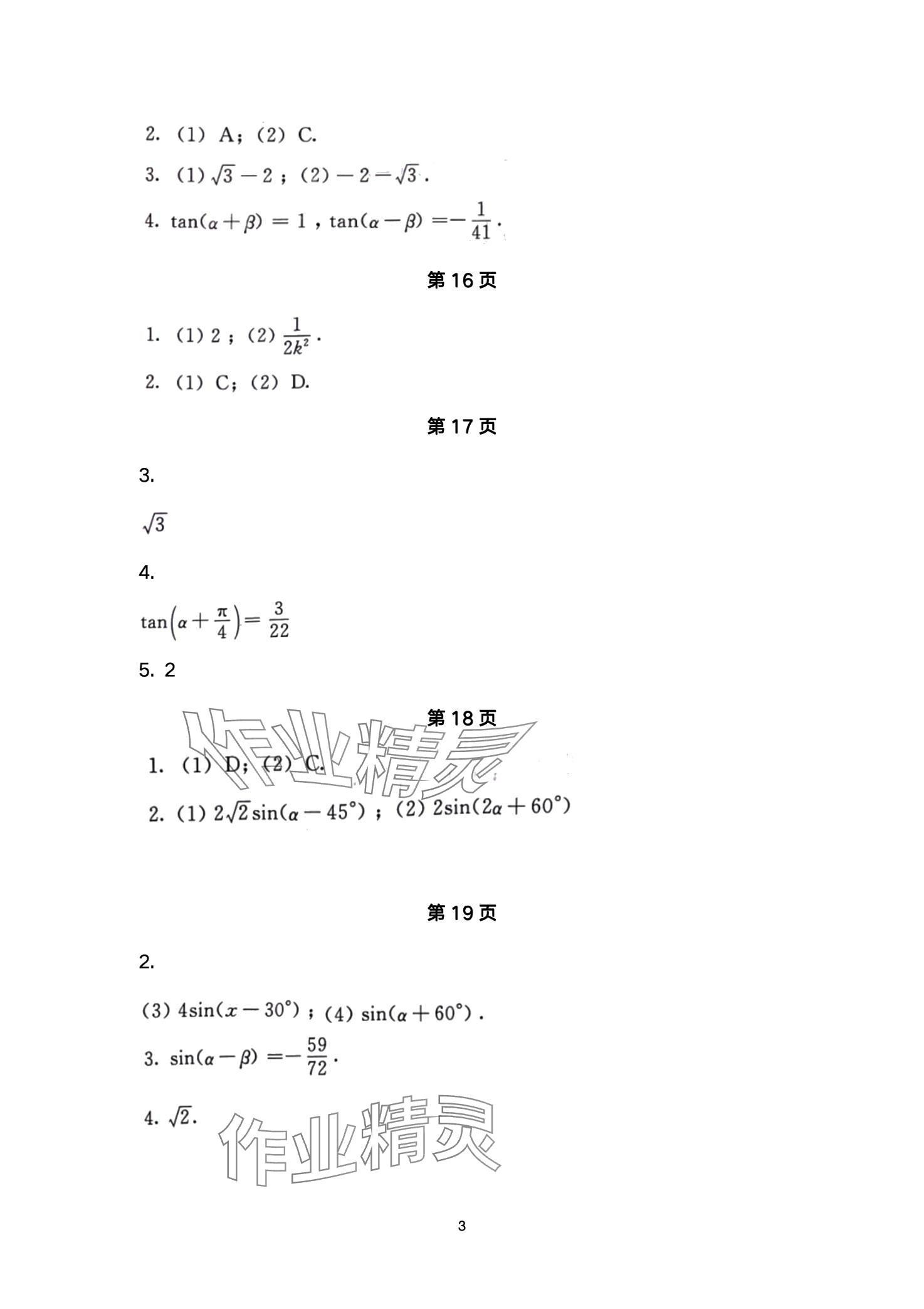 2024年學(xué)生學(xué)習(xí)指導(dǎo)用書語文出版社中職數(shù)學(xué) 第3頁