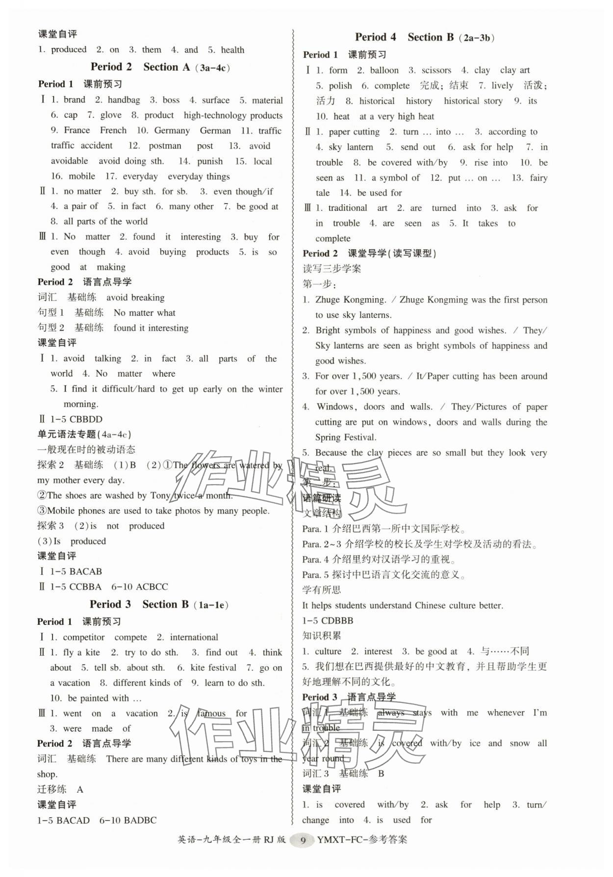2025年分层导学案九年级英语全一册人教版 第9页