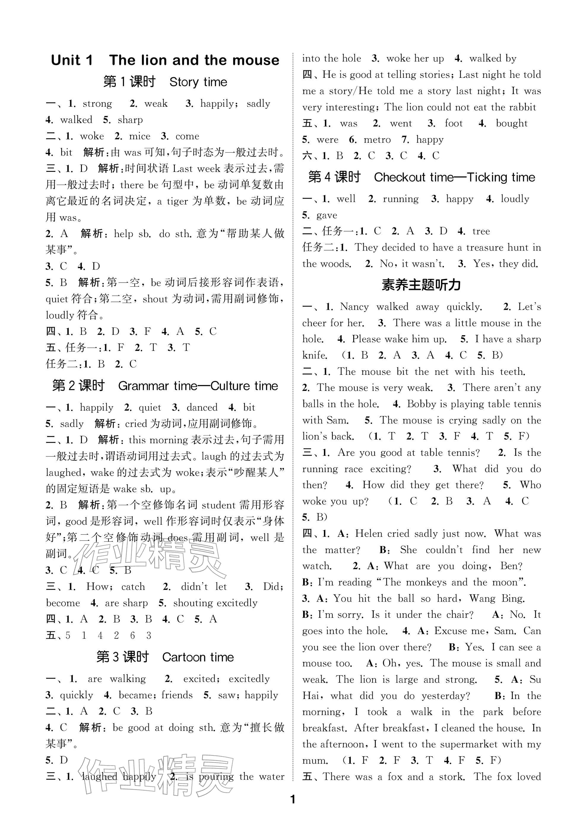 2026年通城学典阅读与闯关六年级英语下册译林版&nbsp;参考答案第1页