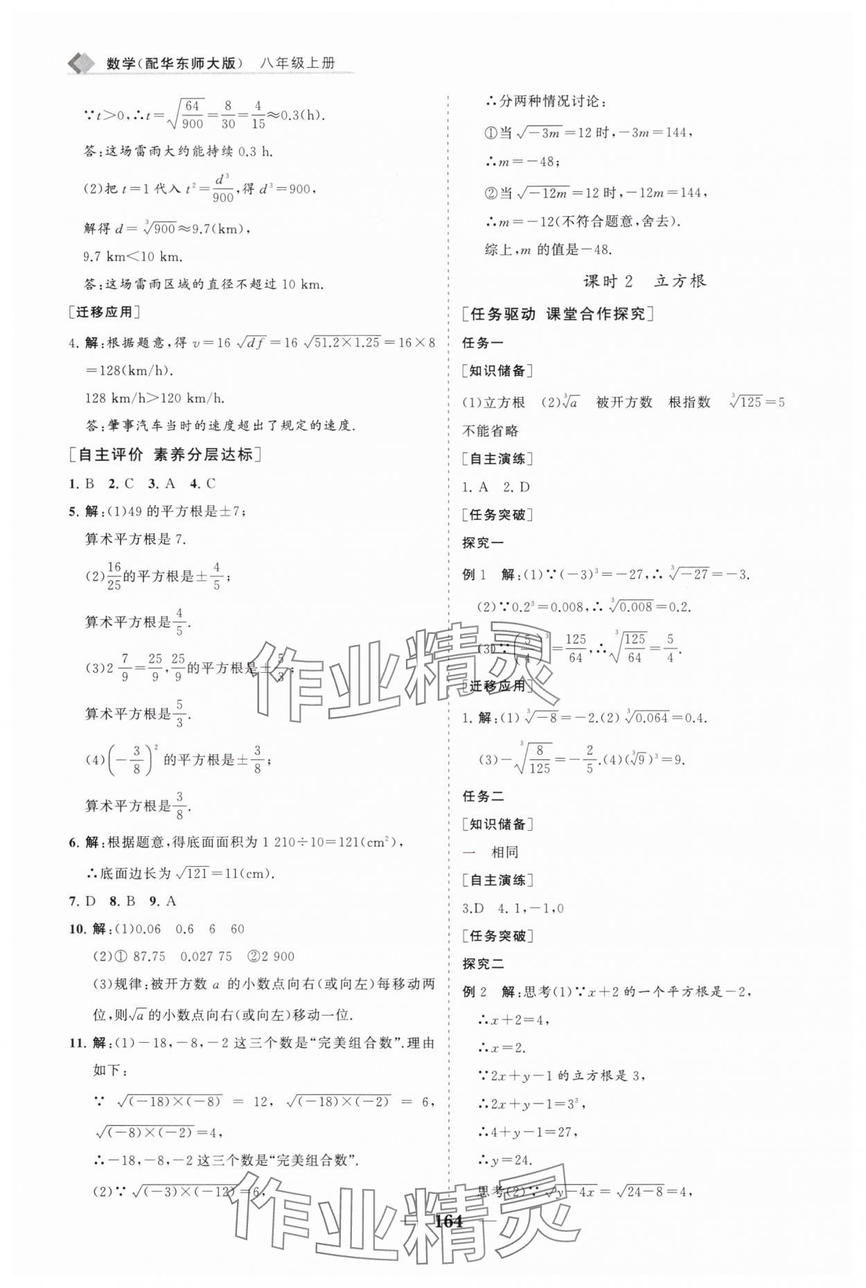 2024年新课程同步练习册八年级数学上册华师大版 第2页