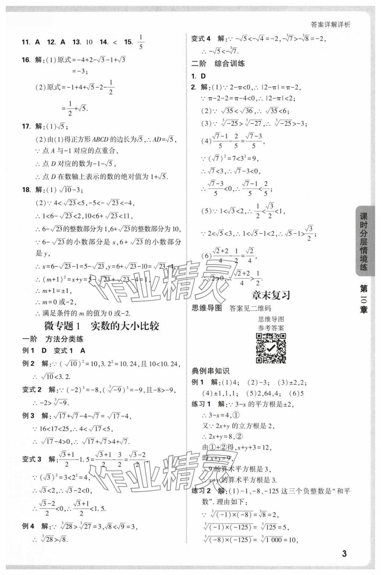 2025年万唯中考情境题八年级数学上册华师大版 第3页