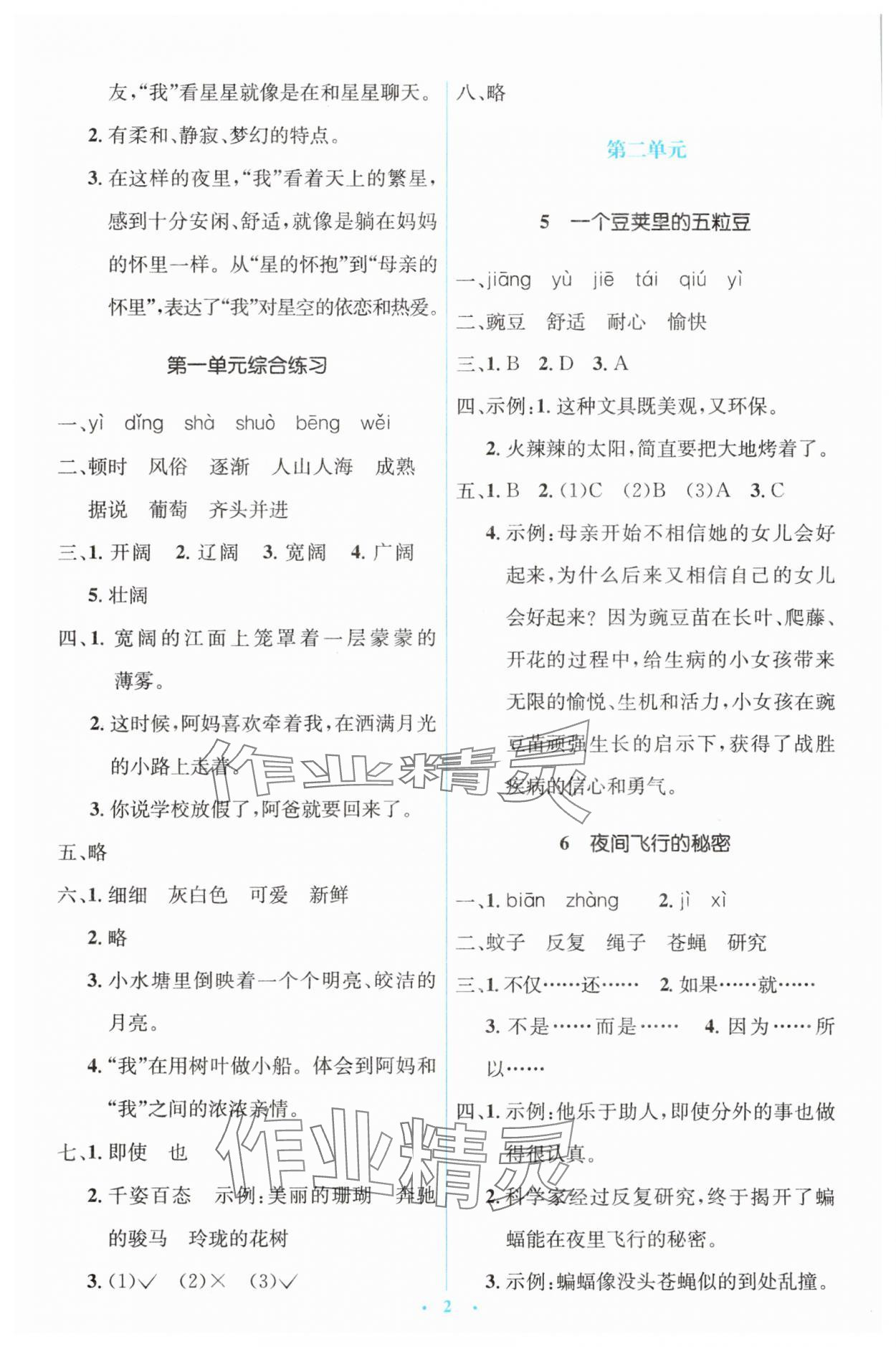 2025年人教金学典同步解析与测评学考练四年级语文上册人教版 第2页