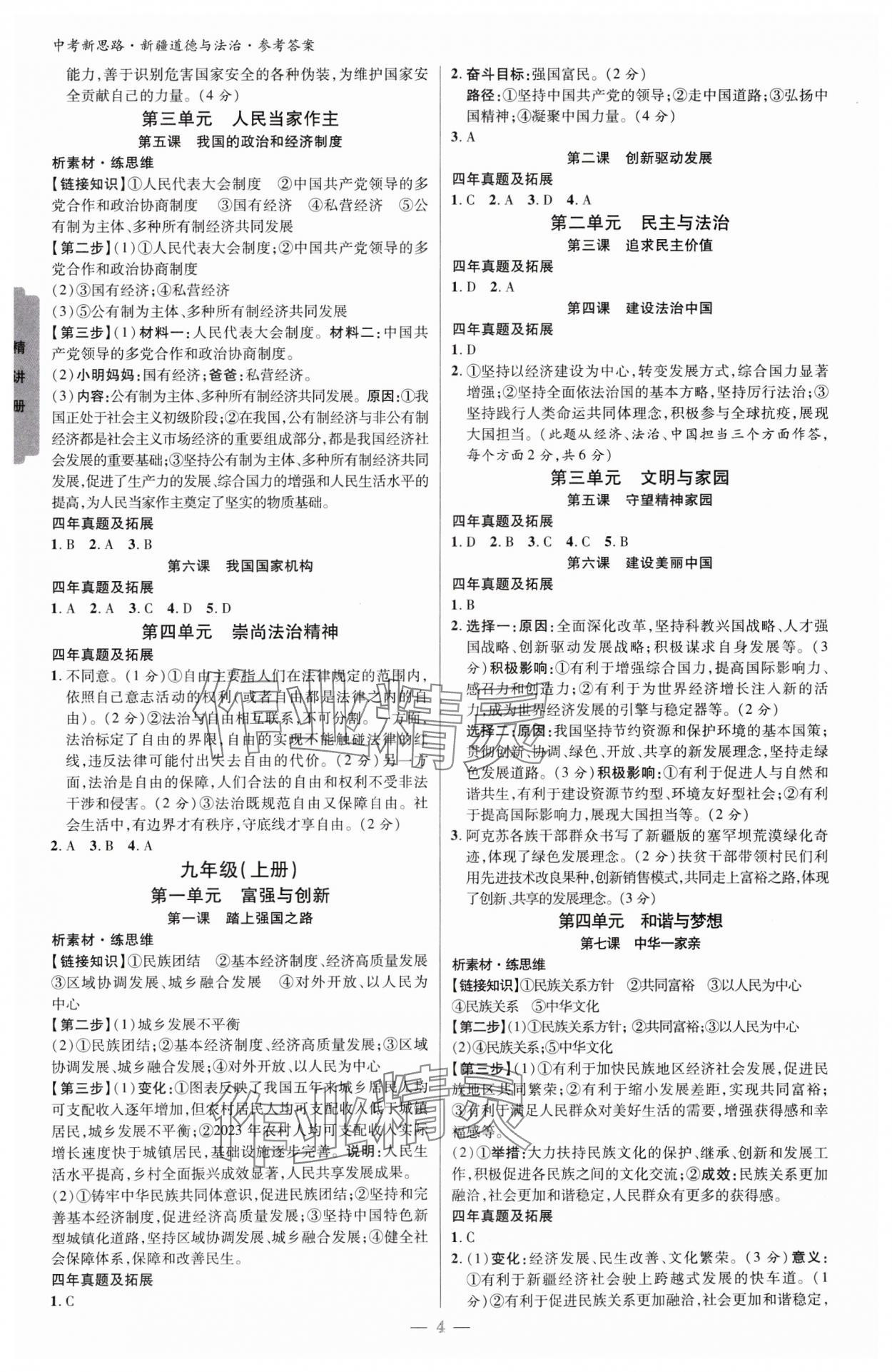 2025年中考新思路道德與法治新疆專版 參考答案第3頁