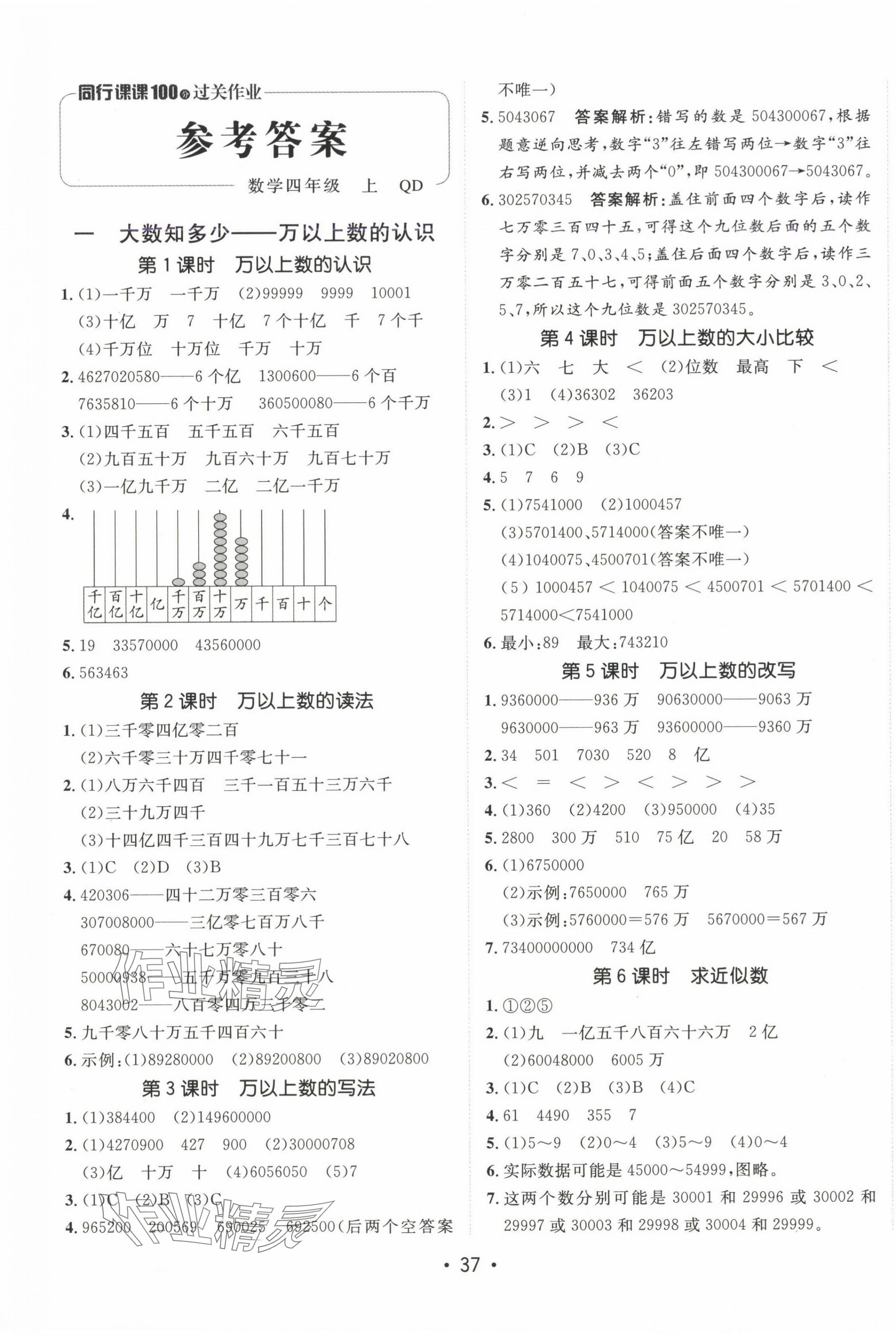 2024年同行課課100分過關(guān)作業(yè)四年級數(shù)學(xué)上冊青島版 第1頁