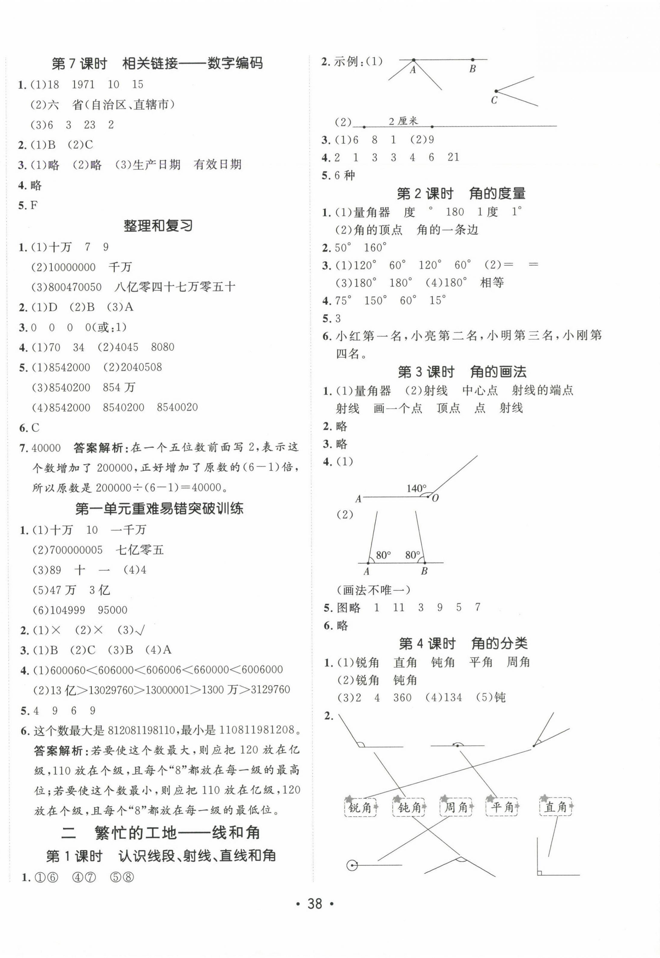 2024年同行课课100分过关作业四年级数学上册青岛版 第2页