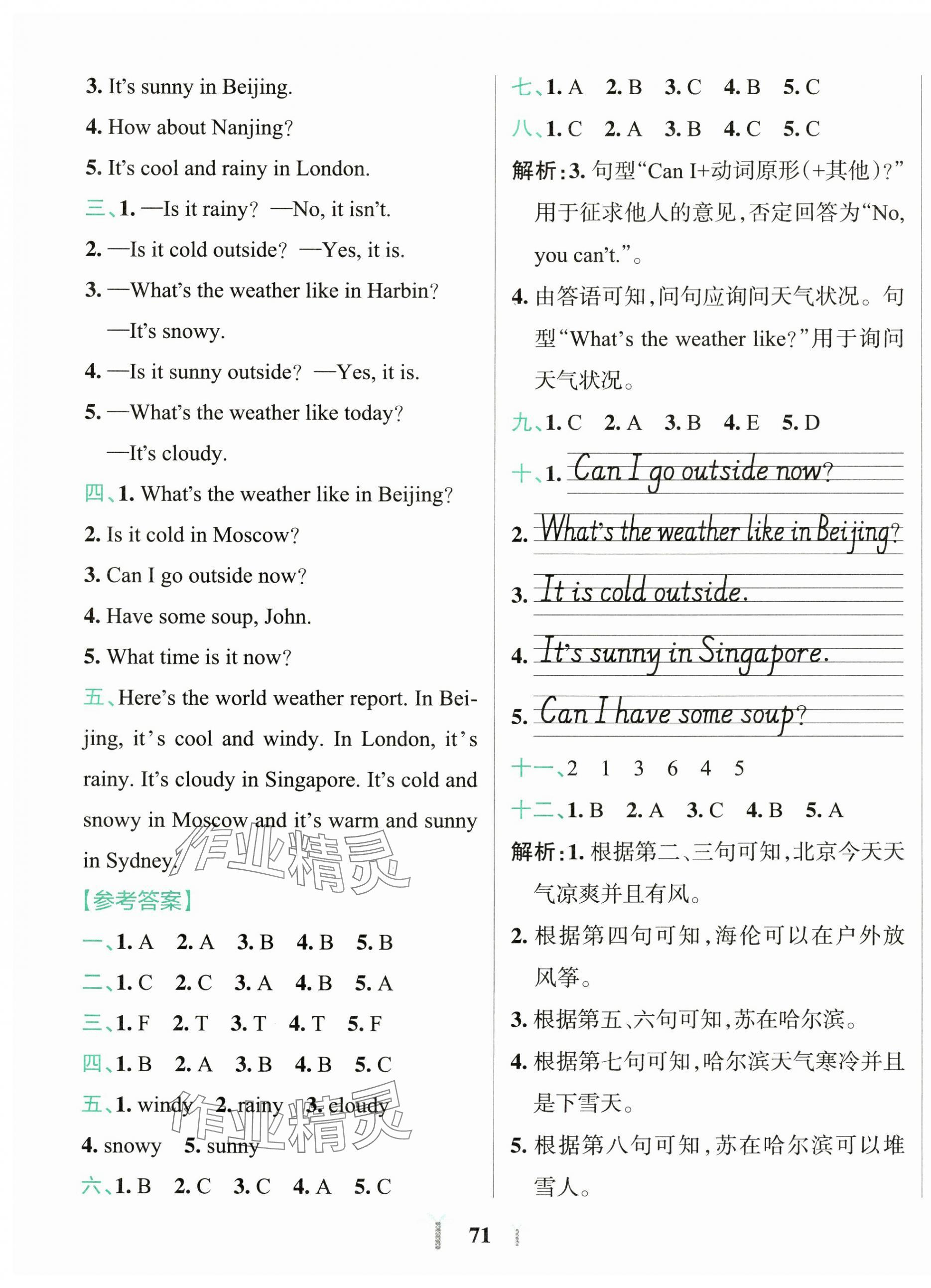 2025年小學學霸沖A卷四年級英語下冊人教版 第3頁