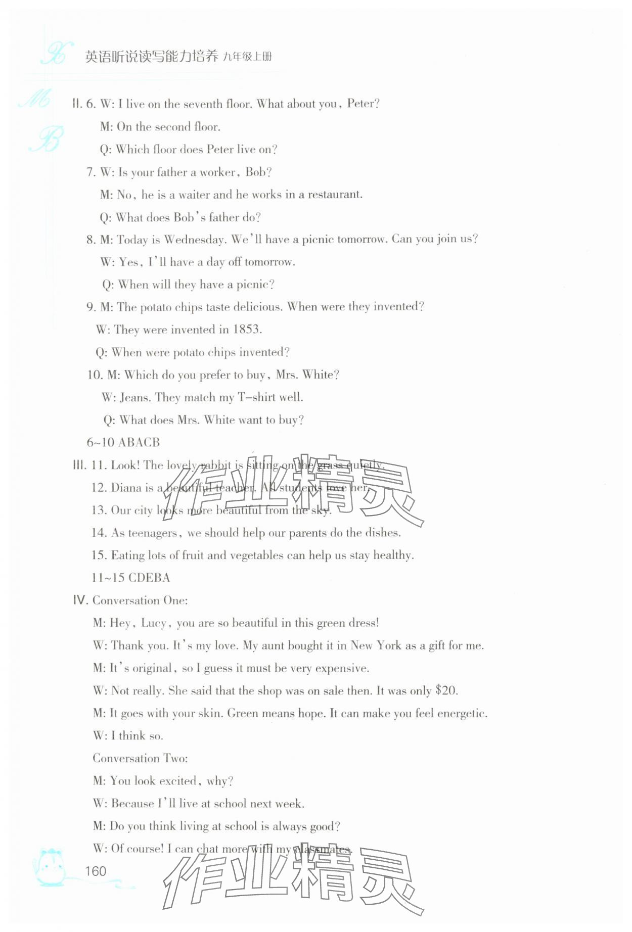 2025年英語聽說讀寫能力培養九年級上冊人教版 參考答案第7頁