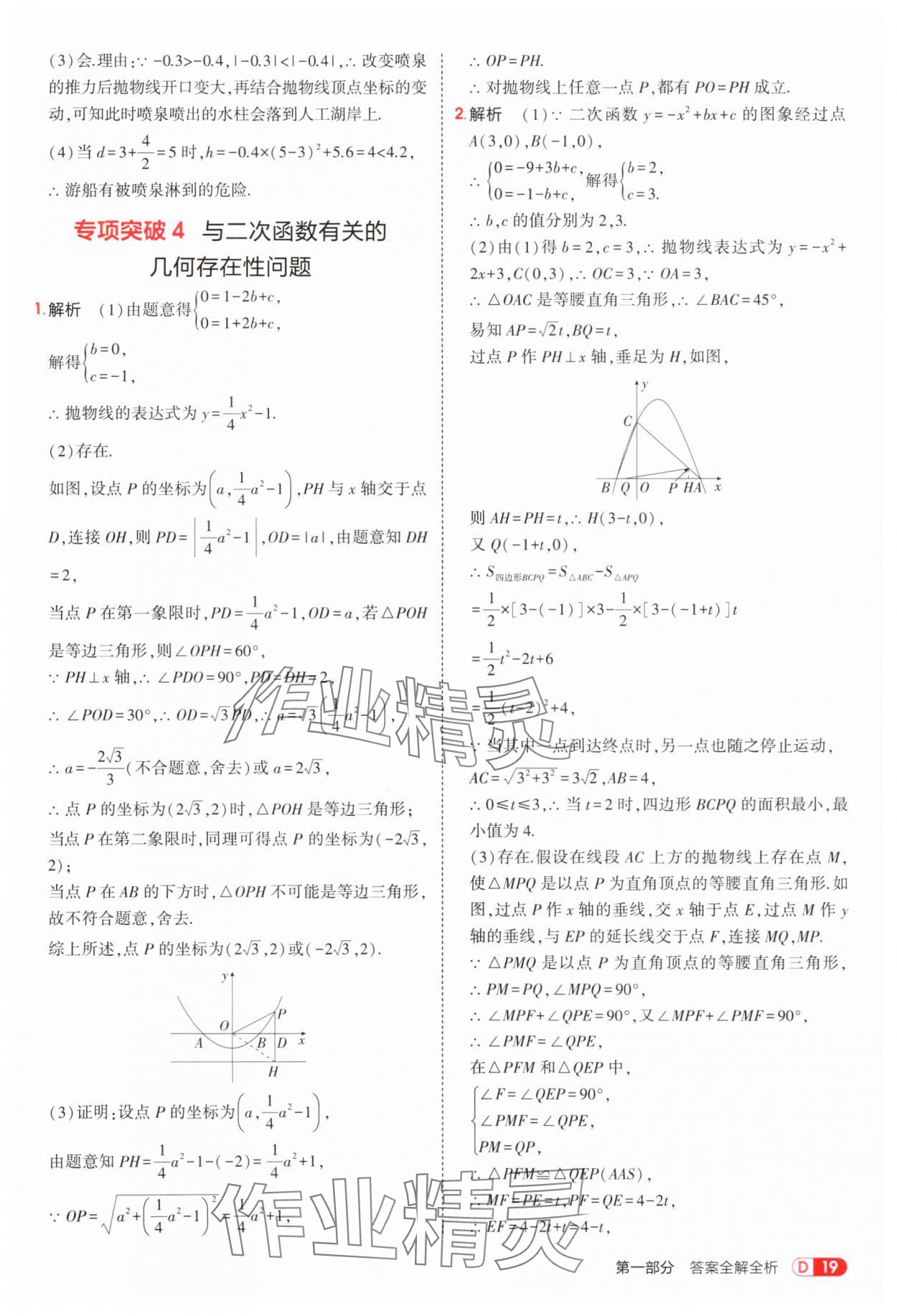 2025年5年中考3年模擬九年級數(shù)學(xué)上冊滬科版 第19頁