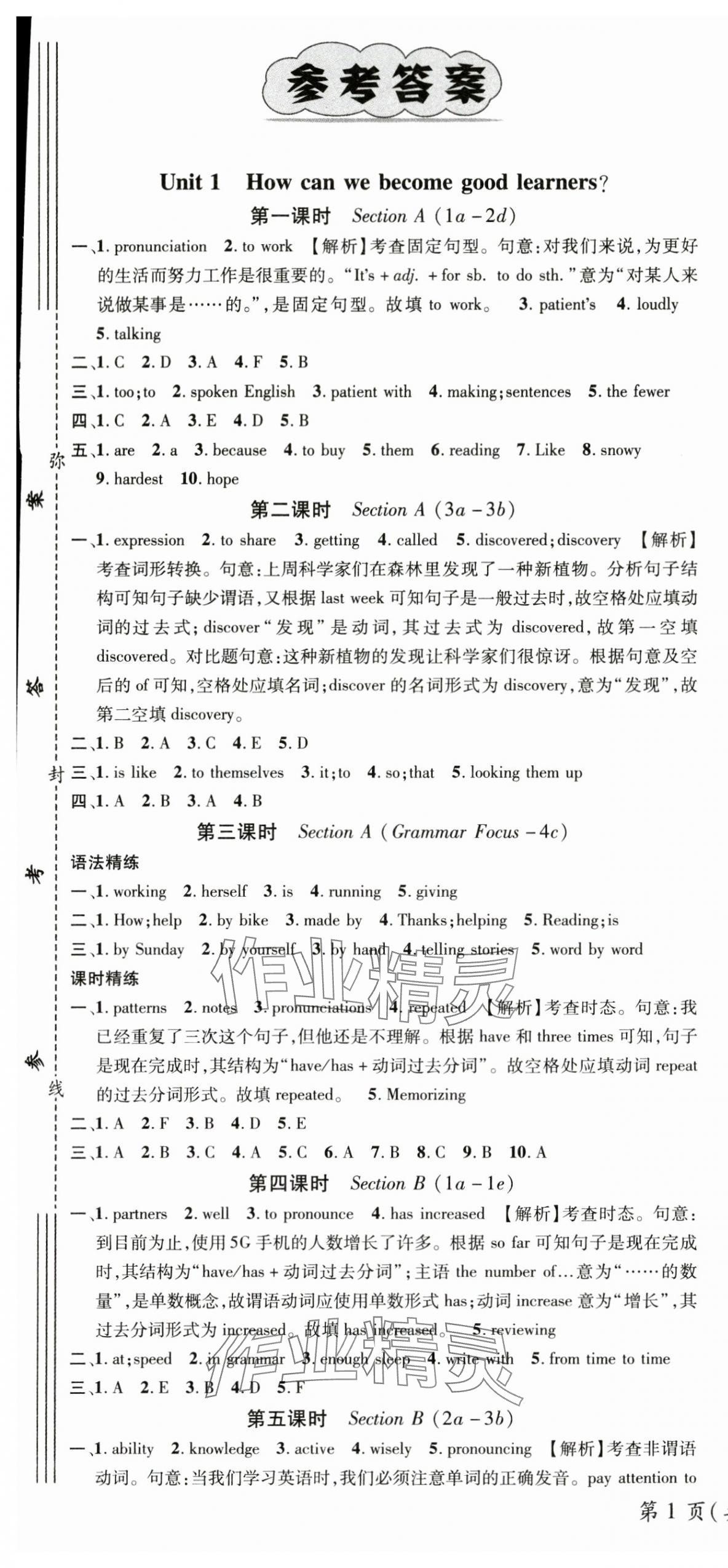 2024年名师测控九年级英语上册人教版贵州专版 第1页