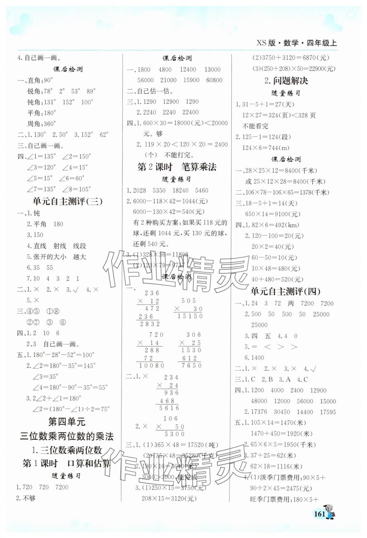 2024年幫你學(xué)四年級(jí)數(shù)學(xué)上冊(cè)西師大版 第3頁(yè)