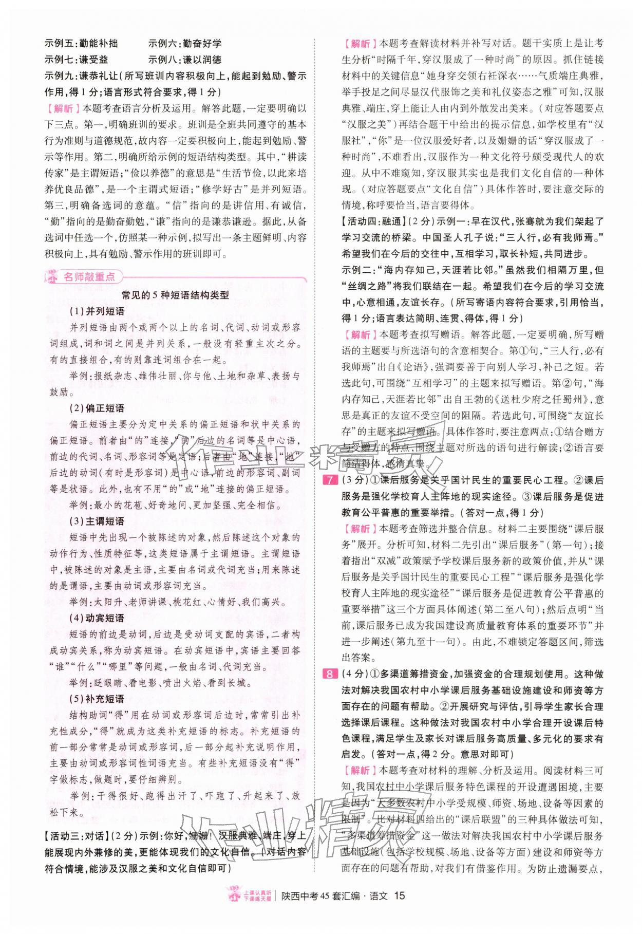 2026年金考卷45套汇编语文人教版陕西专版&nbsp;第15页