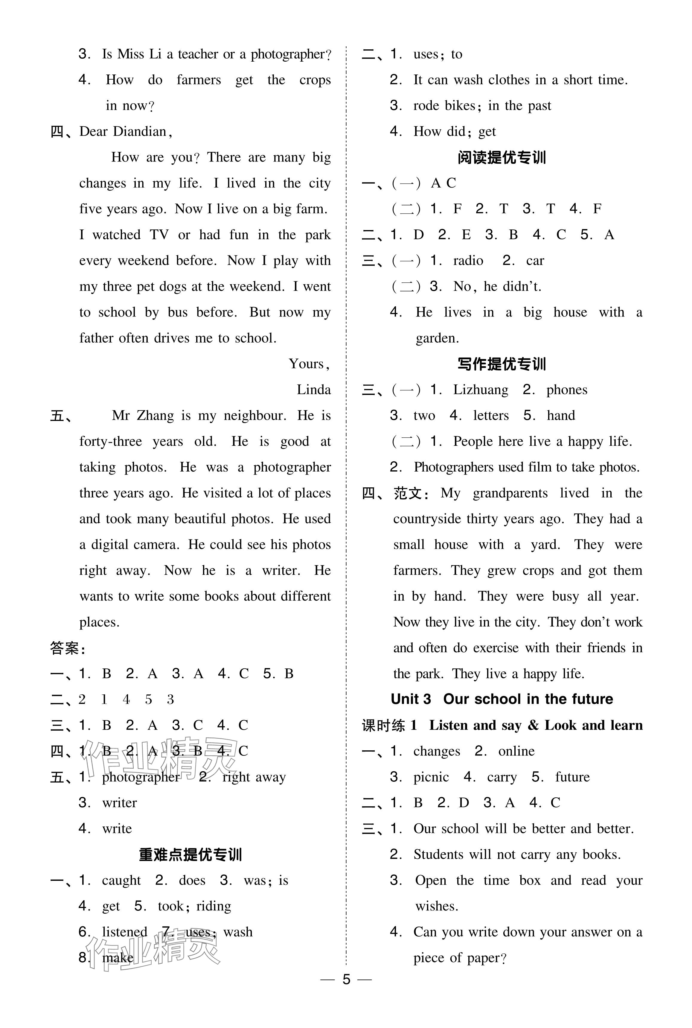 2024年綜合應用創(chuàng)新題典中點六年級英語下冊滬教版 參考答案第4頁