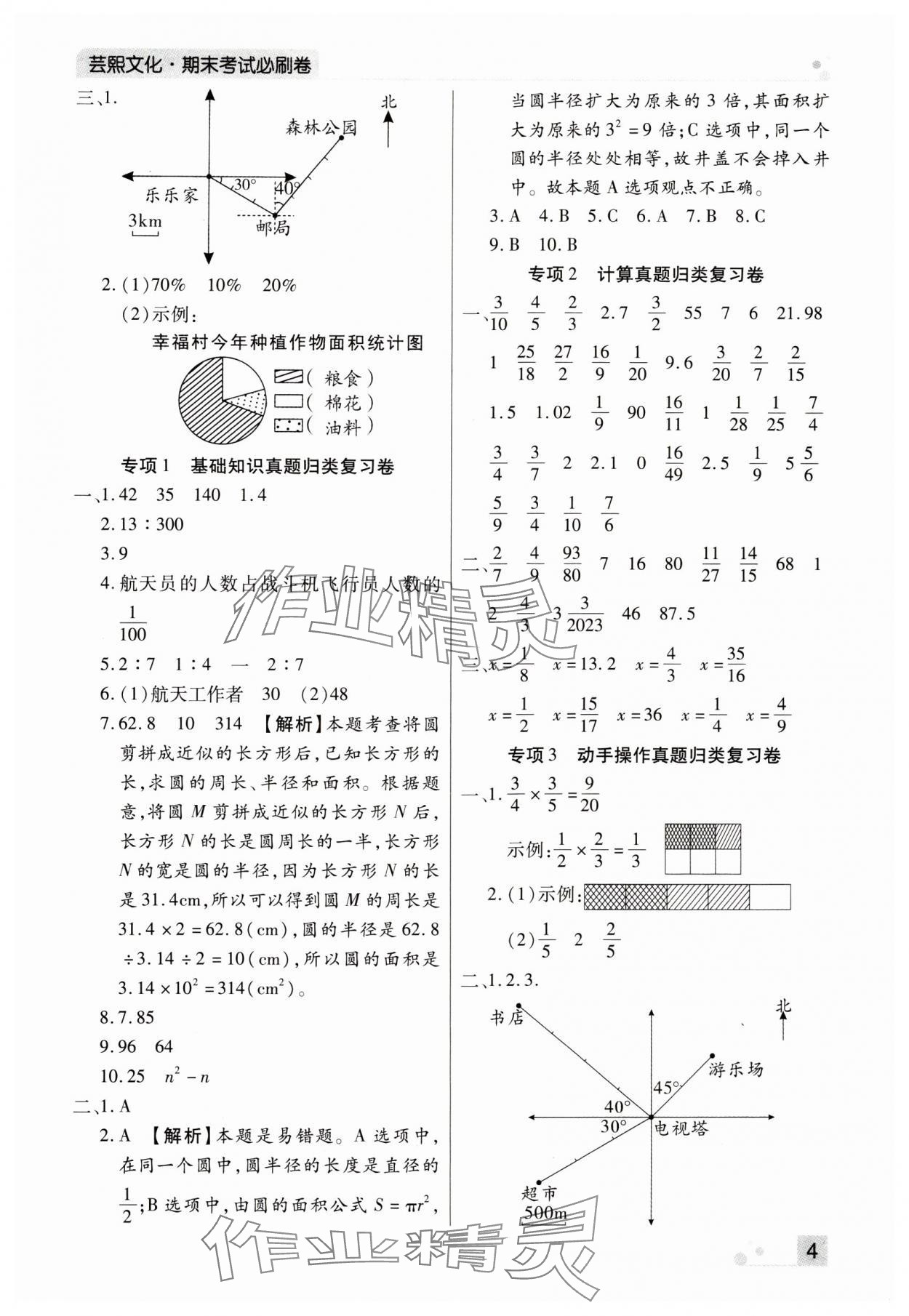 2023年期末考試必刷卷六年級數(shù)學(xué)上冊人教版鄭州專版 參考答案第4頁