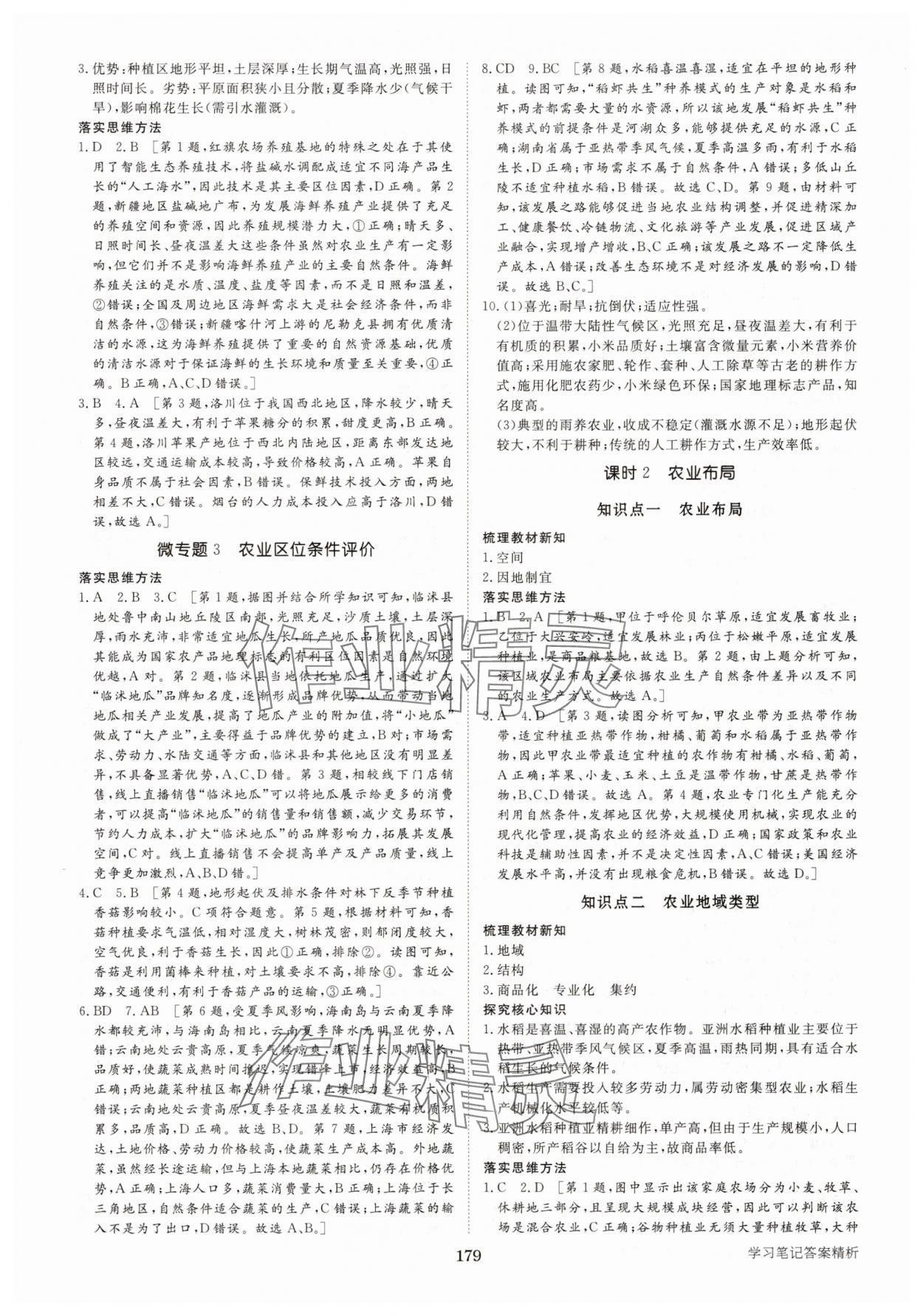 2025年步步高學習筆記高中地理必修第二冊湘教版 參考答案第6頁