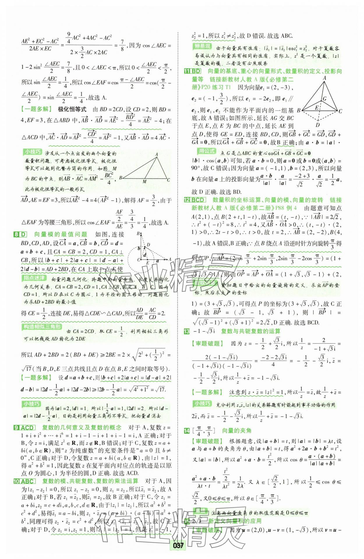 2025年一輪復習單元滾動雙測卷數學&nbsp;第37頁