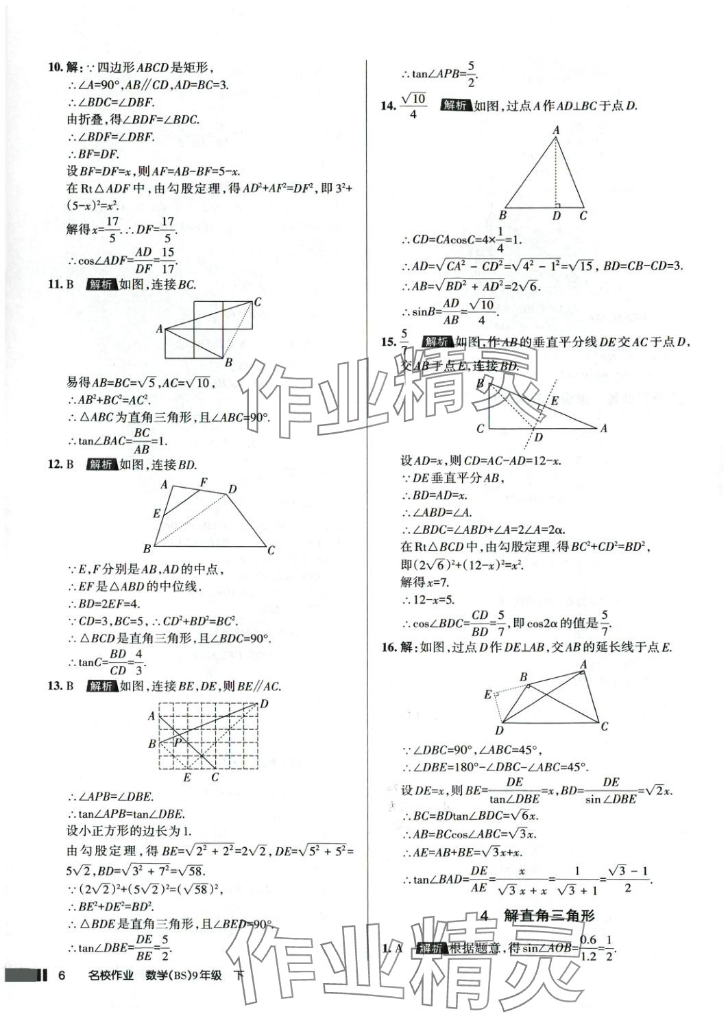 2025年名校作業九年級數學下冊北師大版 參考答案第6頁