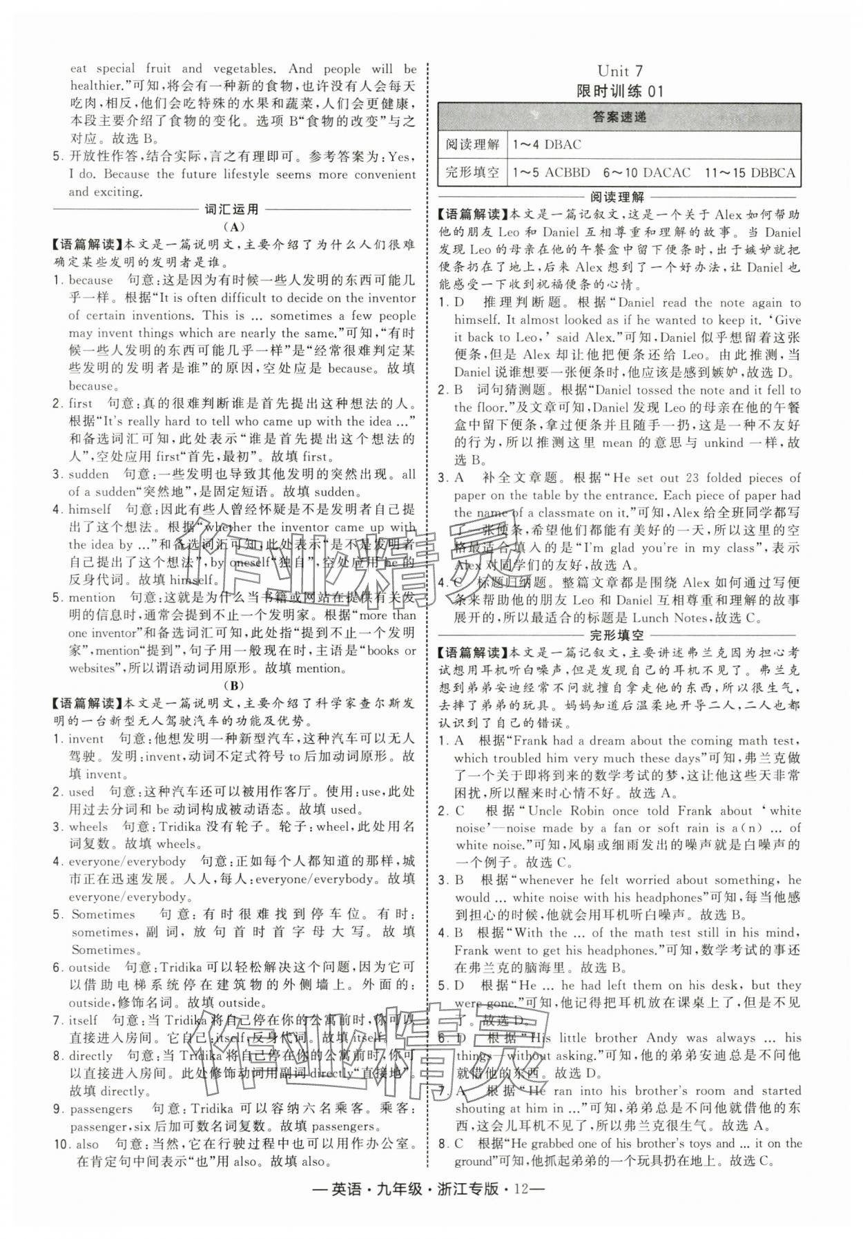 2025年學(xué)霸組合訓(xùn)練九年級英語全一冊人教版浙江專版&nbsp;參考答案第12頁